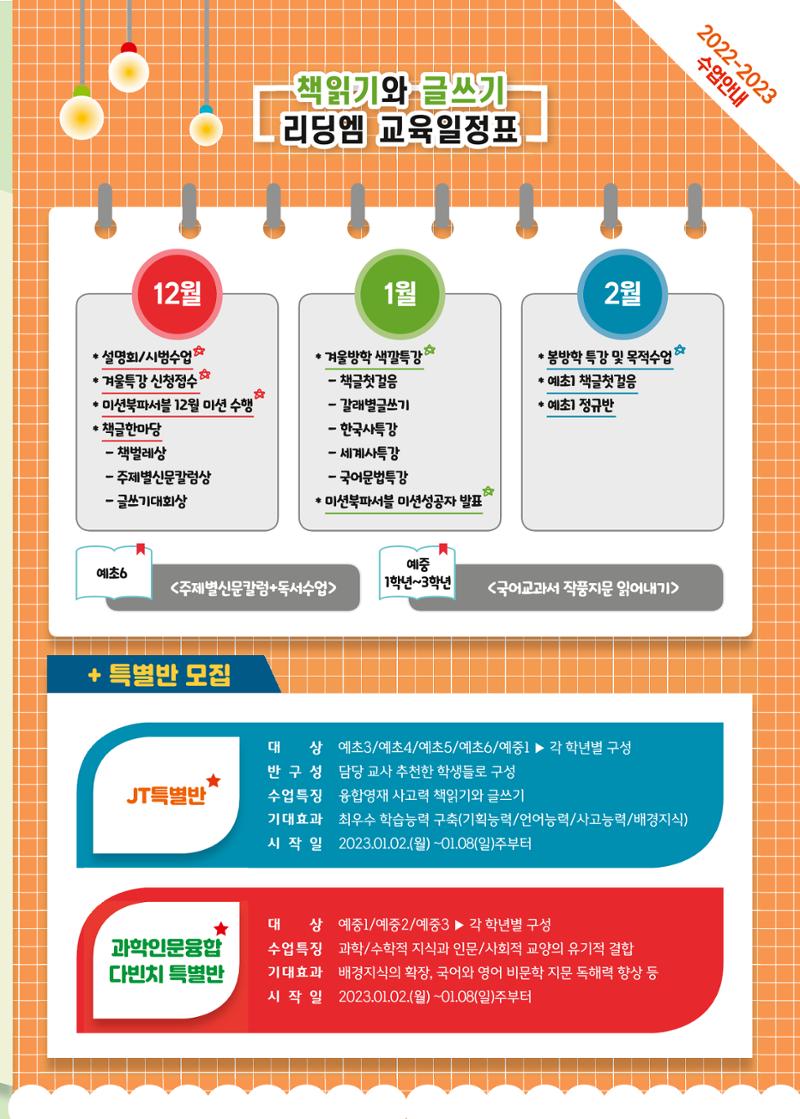 리딩엠 매거진M 2022년 겨울호 [송파파크리오] 7페이지