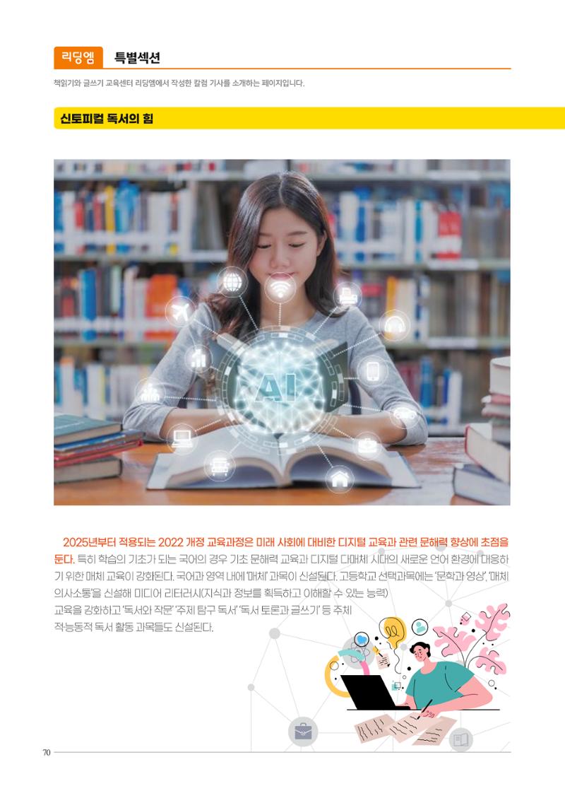리딩엠 매거진M 2022년 겨울호 [송파파크리오] 70페이지