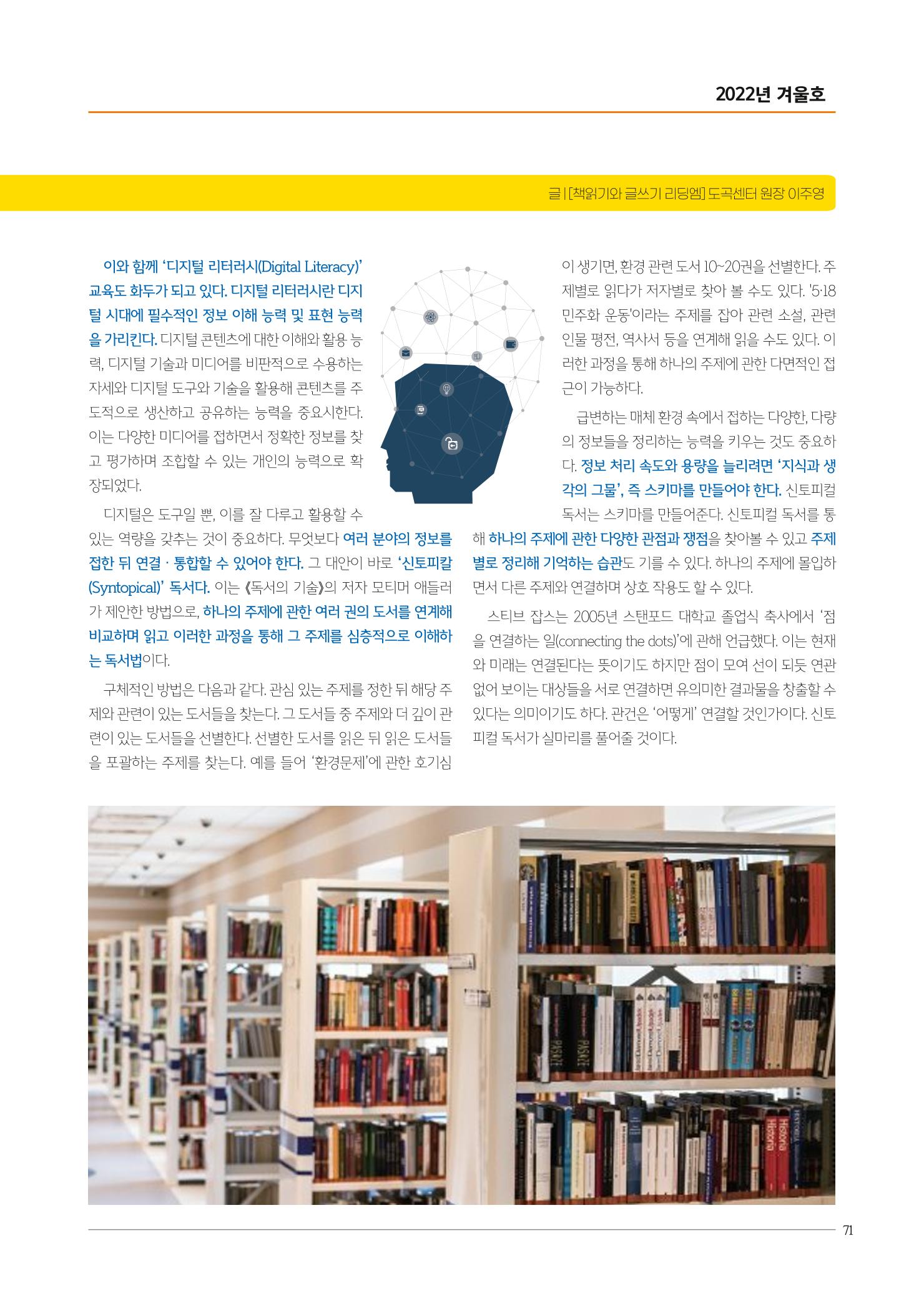 리딩엠 매거진M 2022년 겨울호 [송파파크리오] 71페이지