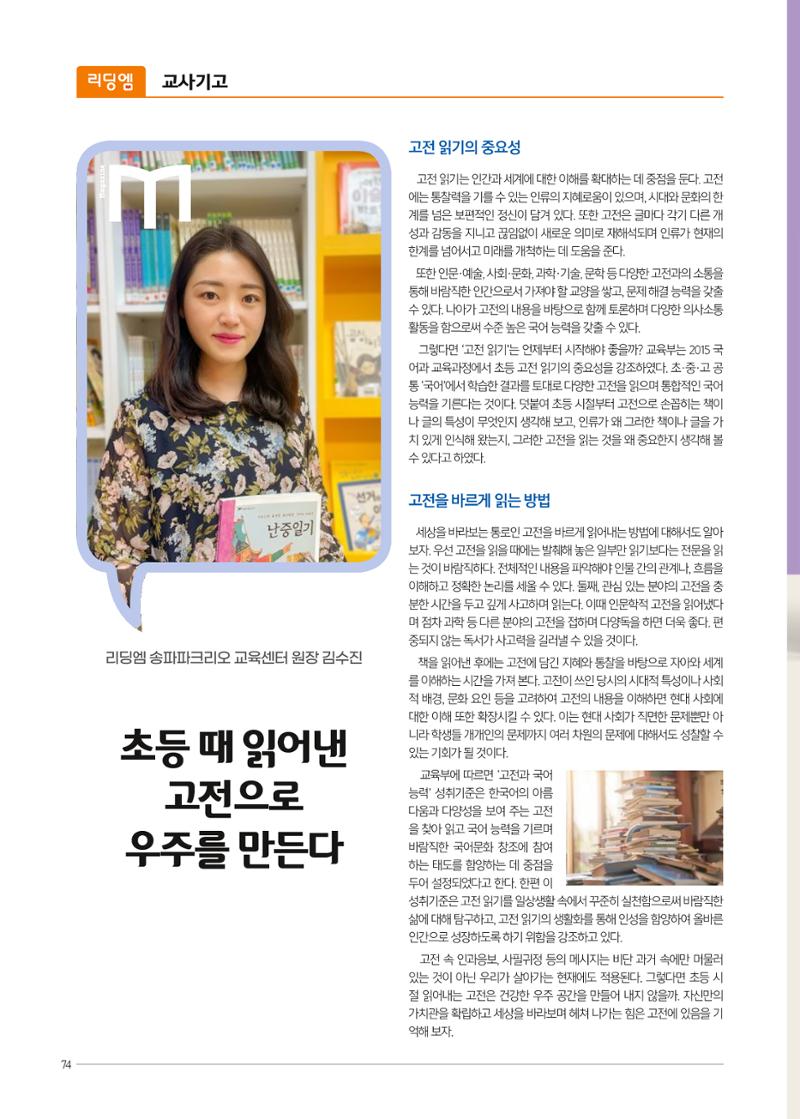 리딩엠 매거진M 2022년 겨울호 [송파파크리오] 74페이지