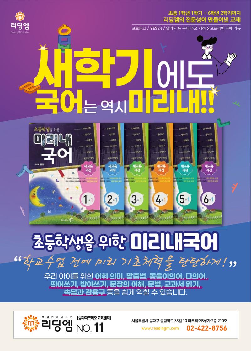 리딩엠 매거진M 2022년 겨울호 [송파파크리오] 82페이지