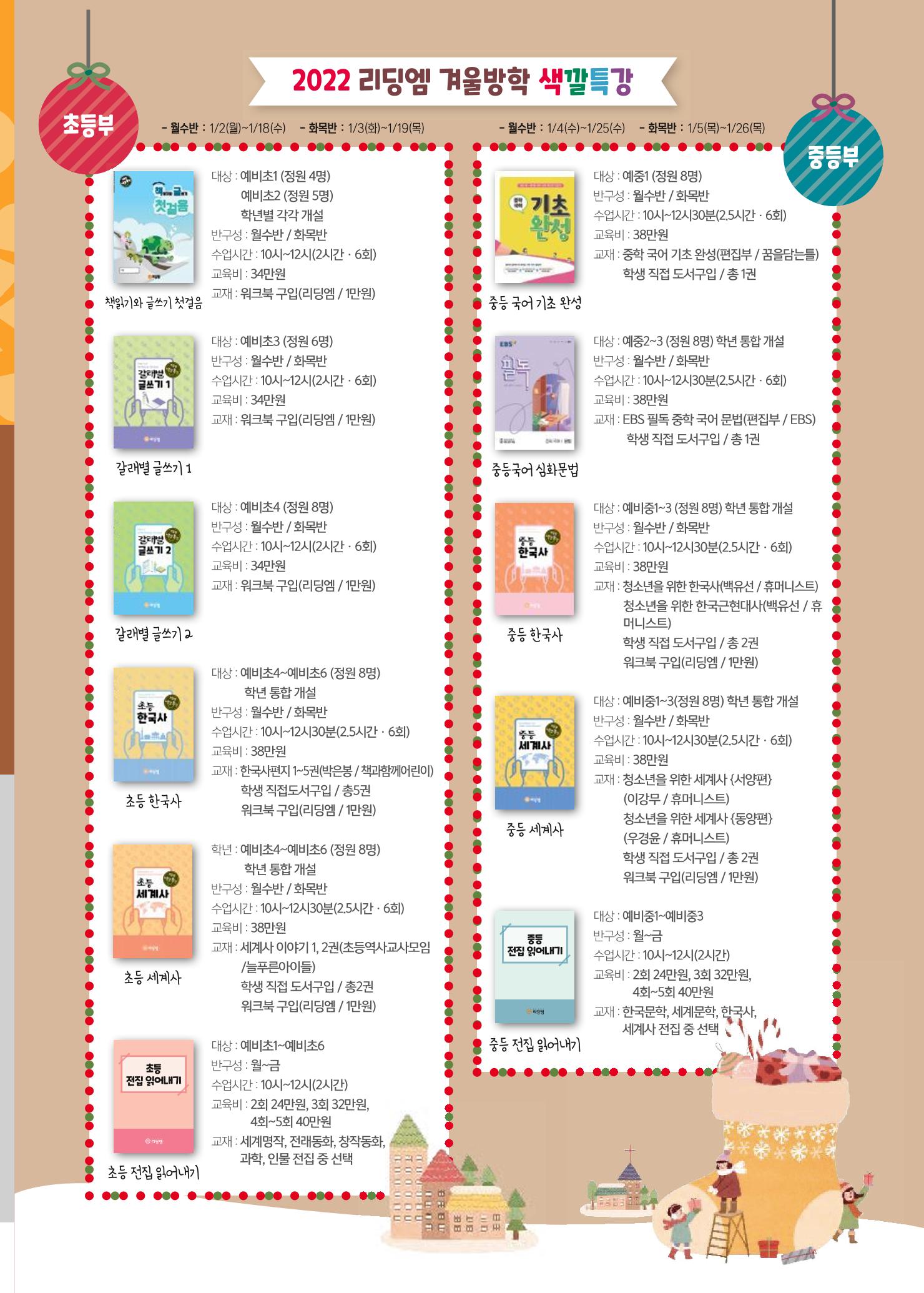 리딩엠 매거진M 2022년 겨울호 [송파파크리오] 9페이지
