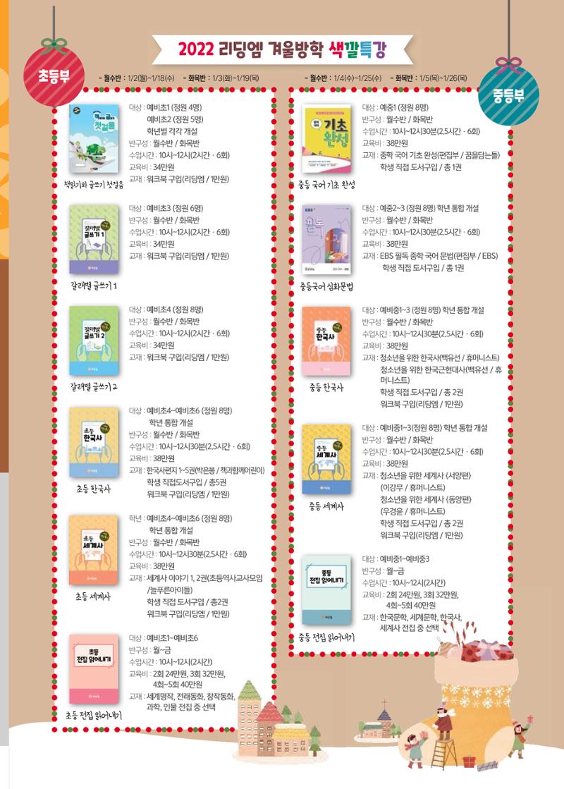 리딩엠 매거진M 2022년 겨울호 [송파파크리오] 9페이지