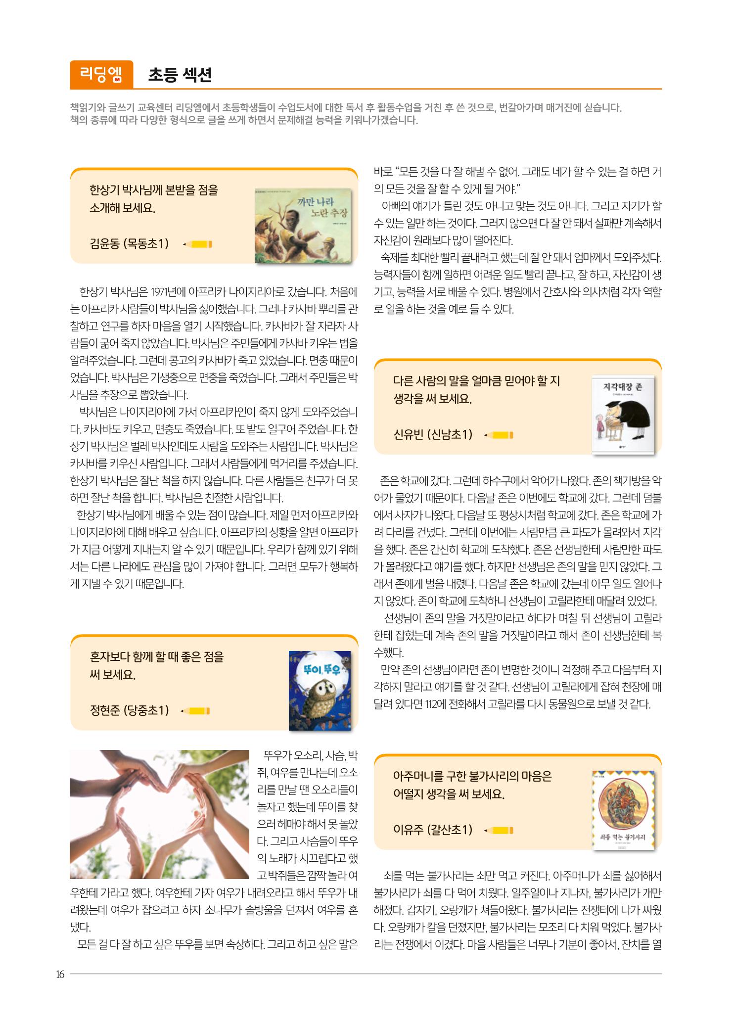 리딩엠 매거진M 2022년 겨울호 [목동] 16페이지