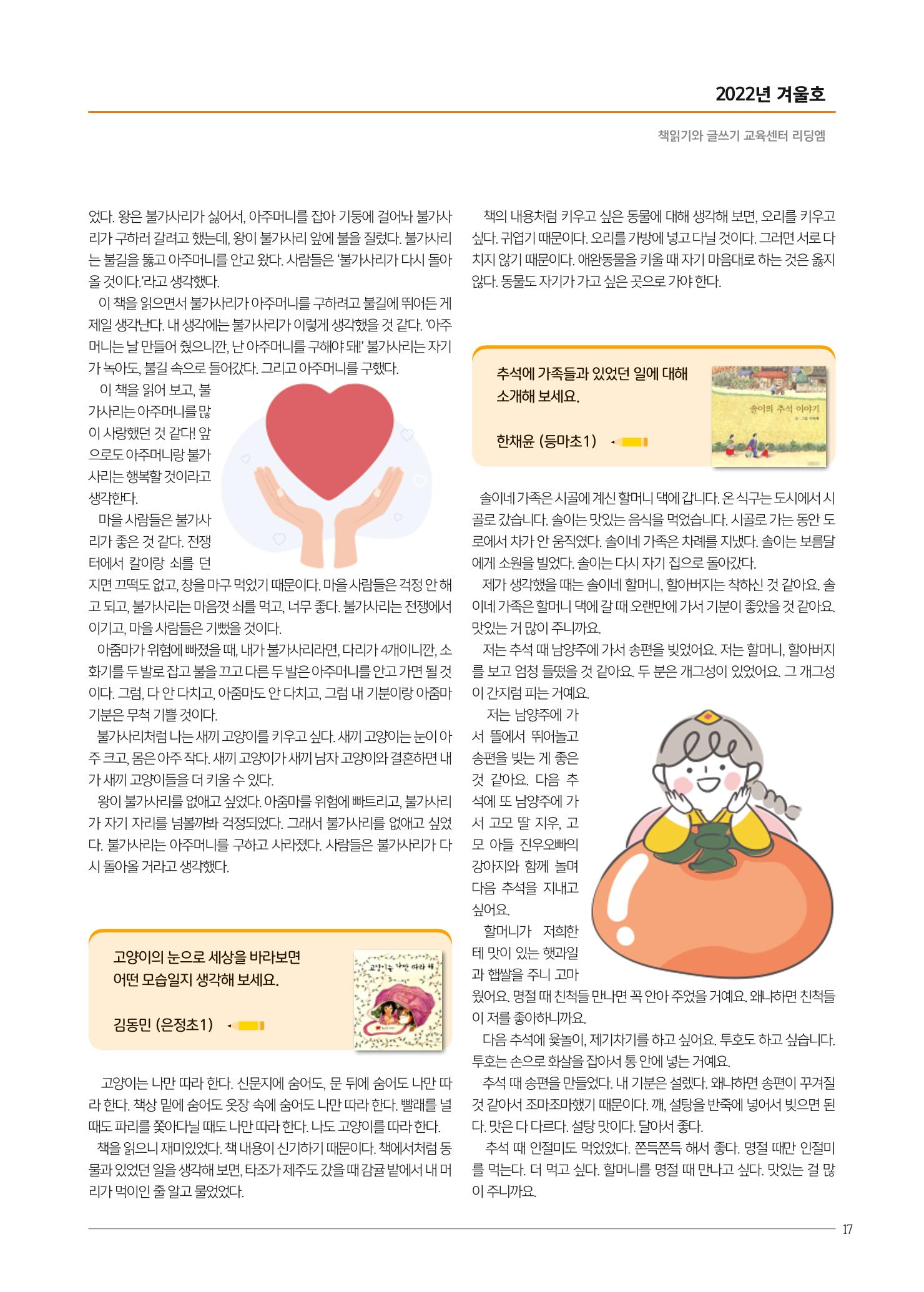 리딩엠 매거진M 2022년 겨울호 [목동] 17페이지