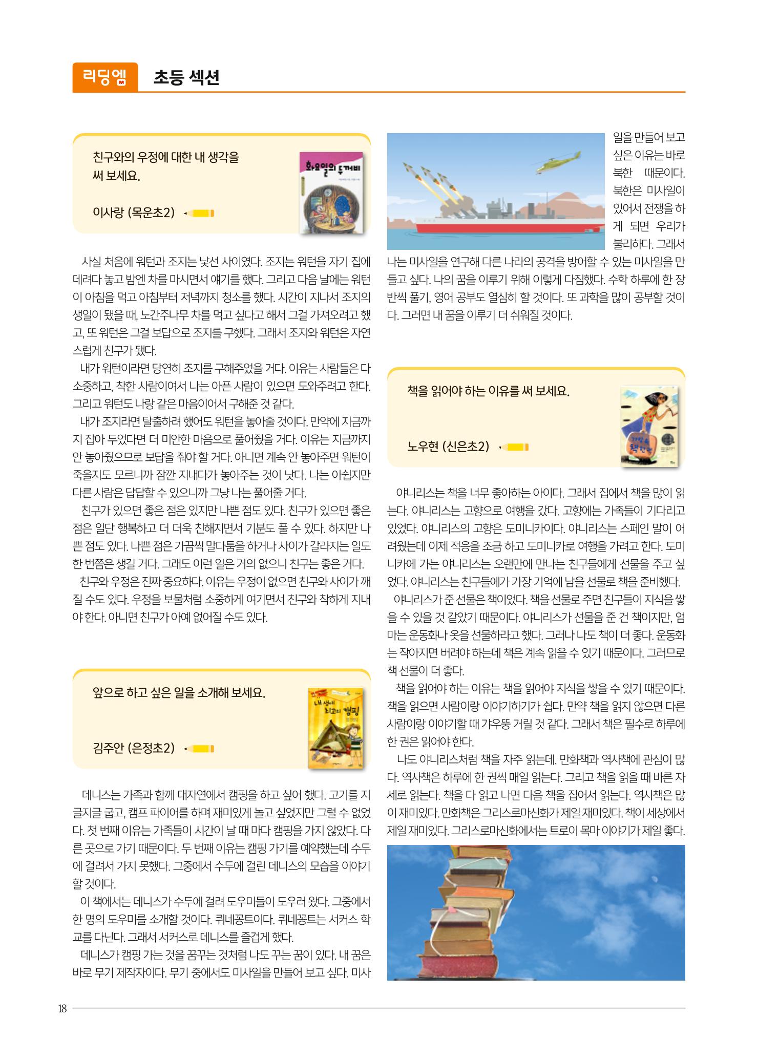 리딩엠 매거진M 2022년 겨울호 [목동] 18페이지
