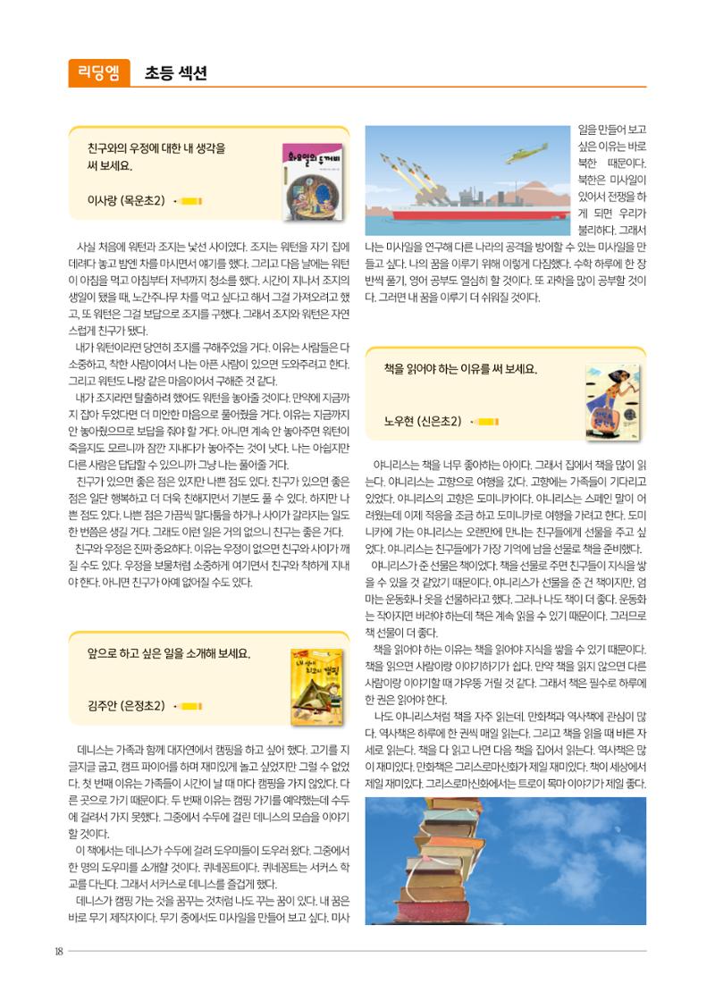 리딩엠 매거진M 2022년 겨울호 [목동] 18페이지