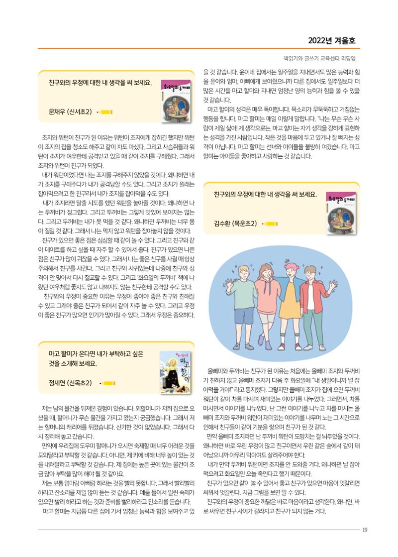 리딩엠 매거진M 2022년 겨울호 [목동] 19페이지