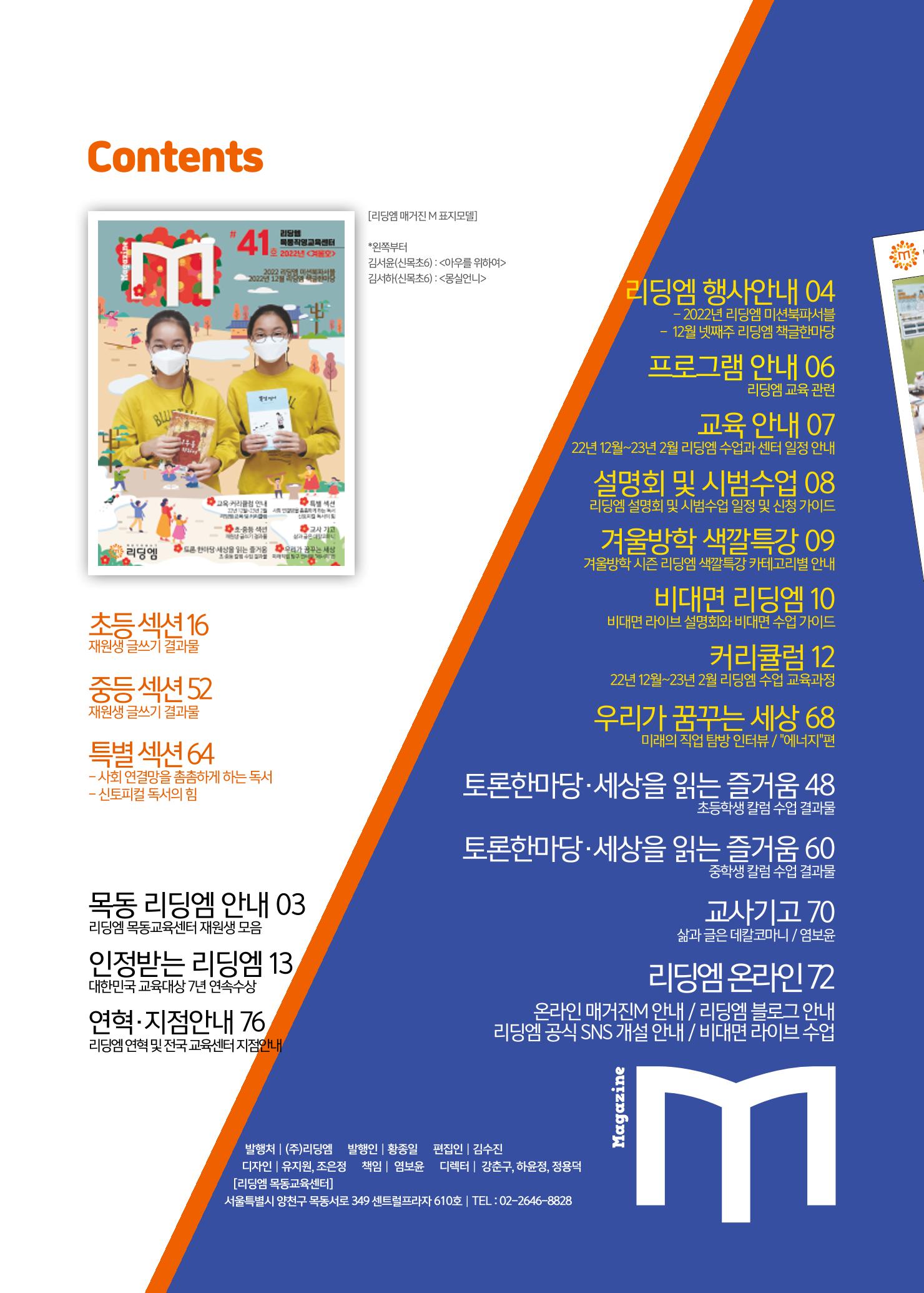 리딩엠 매거진M 2022년 겨울호 [목동] 2페이지