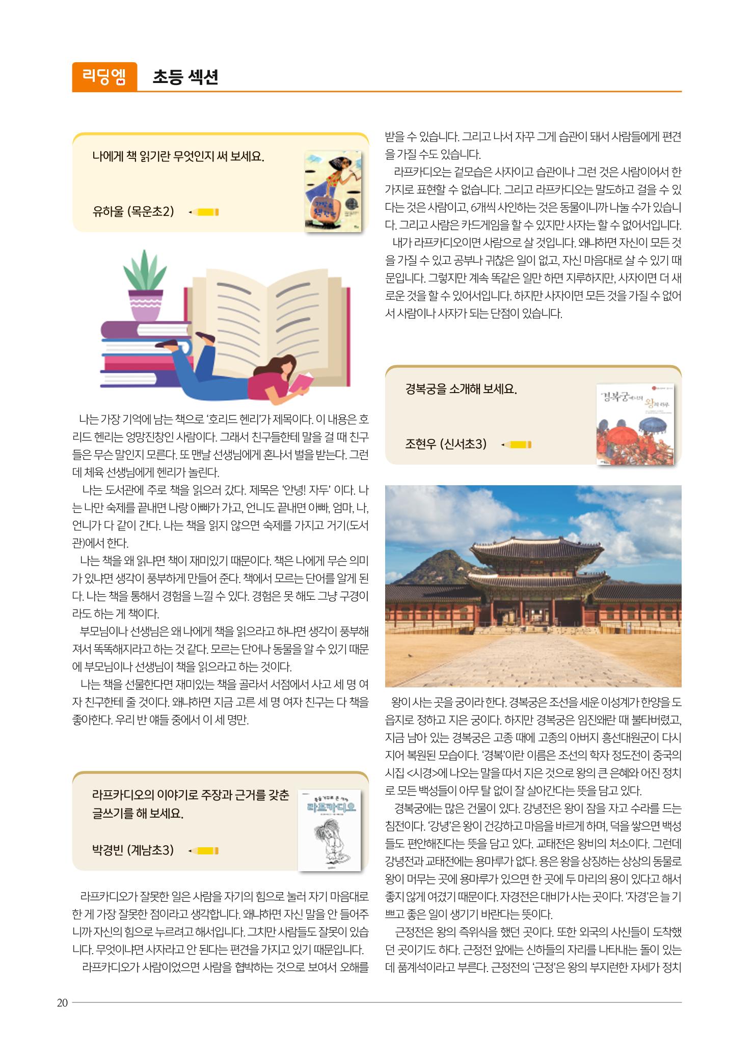 리딩엠 매거진M 2022년 겨울호 [목동] 20페이지