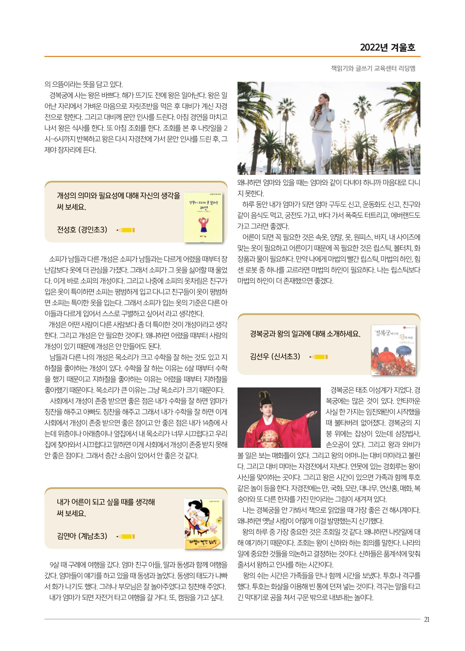 리딩엠 매거진M 2022년 겨울호 [목동] 21페이지