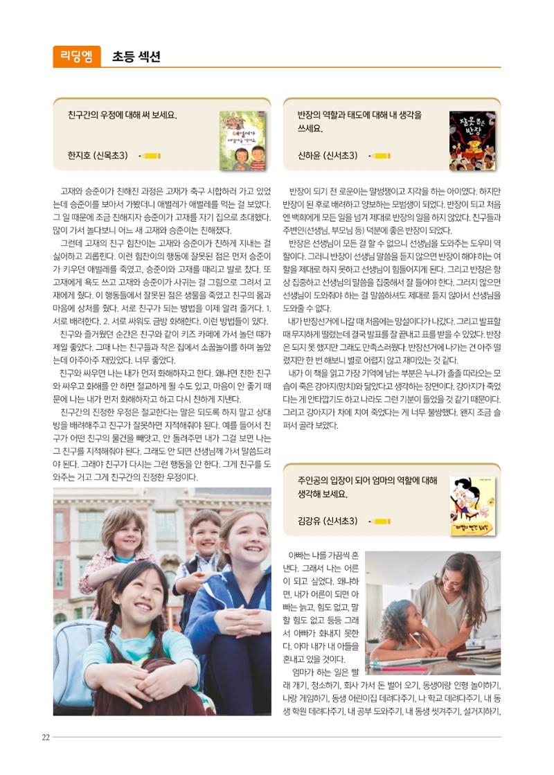 리딩엠 매거진M 2022년 겨울호 [목동] 22페이지