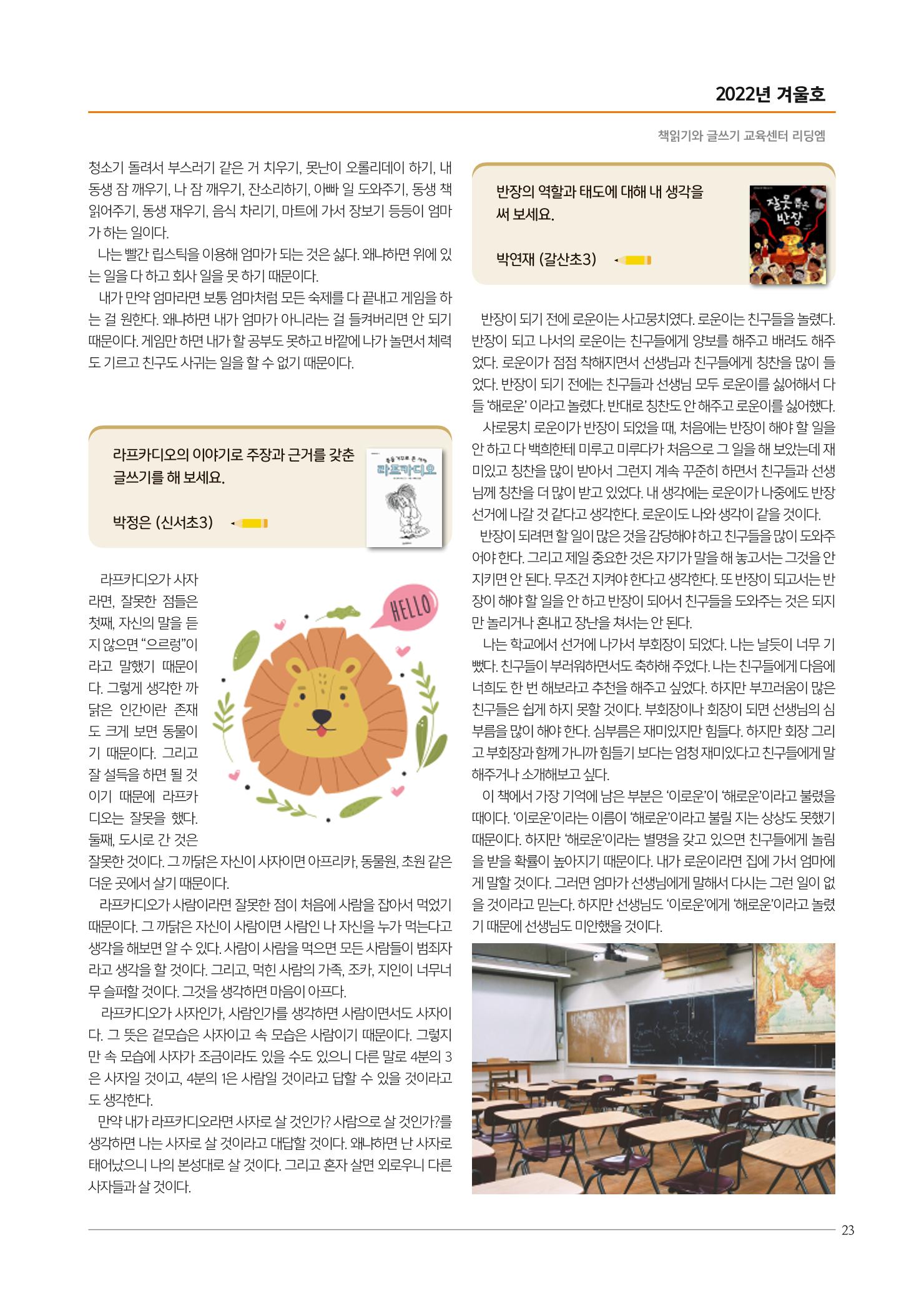리딩엠 매거진M 2022년 겨울호 [목동] 23페이지