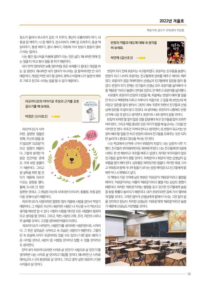 리딩엠 매거진M 2022년 겨울호 [목동] 23페이지