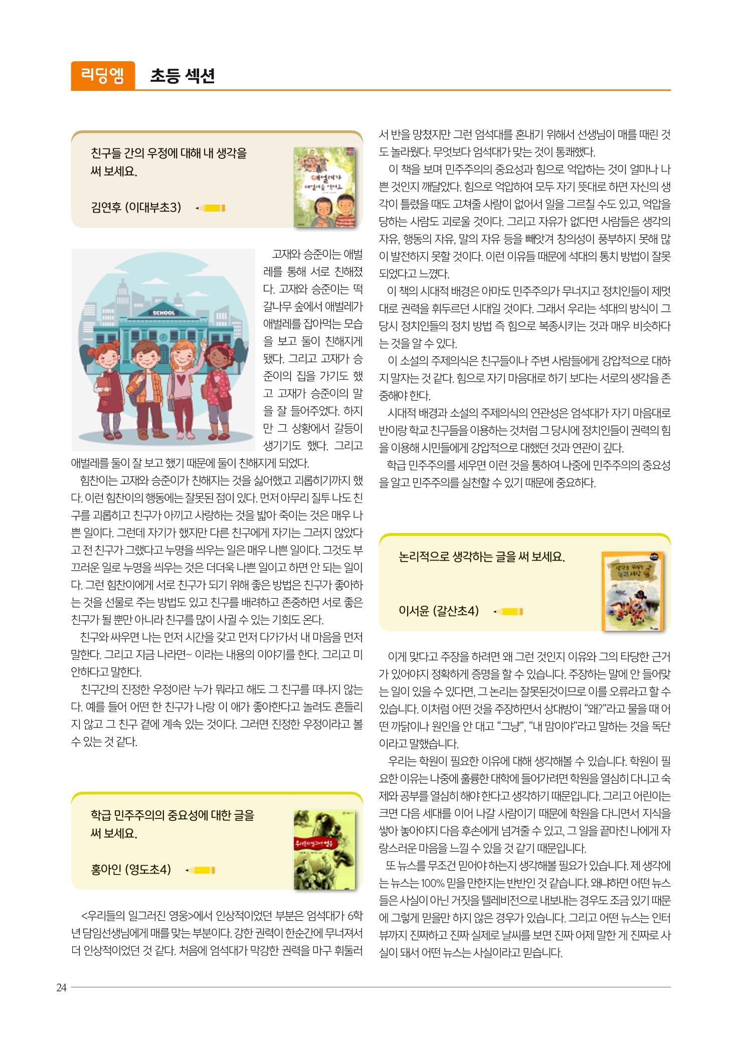 리딩엠 매거진M 2022년 겨울호 [목동] 24페이지