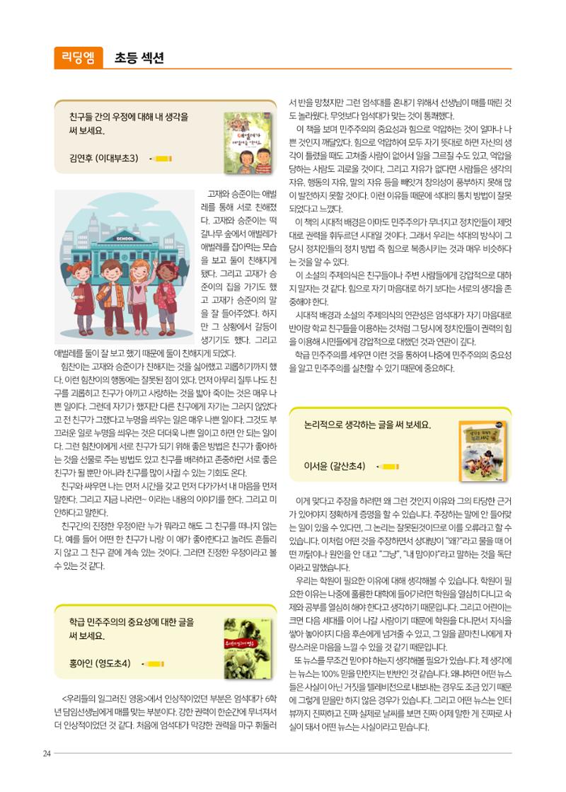 리딩엠 매거진M 2022년 겨울호 [목동] 24페이지