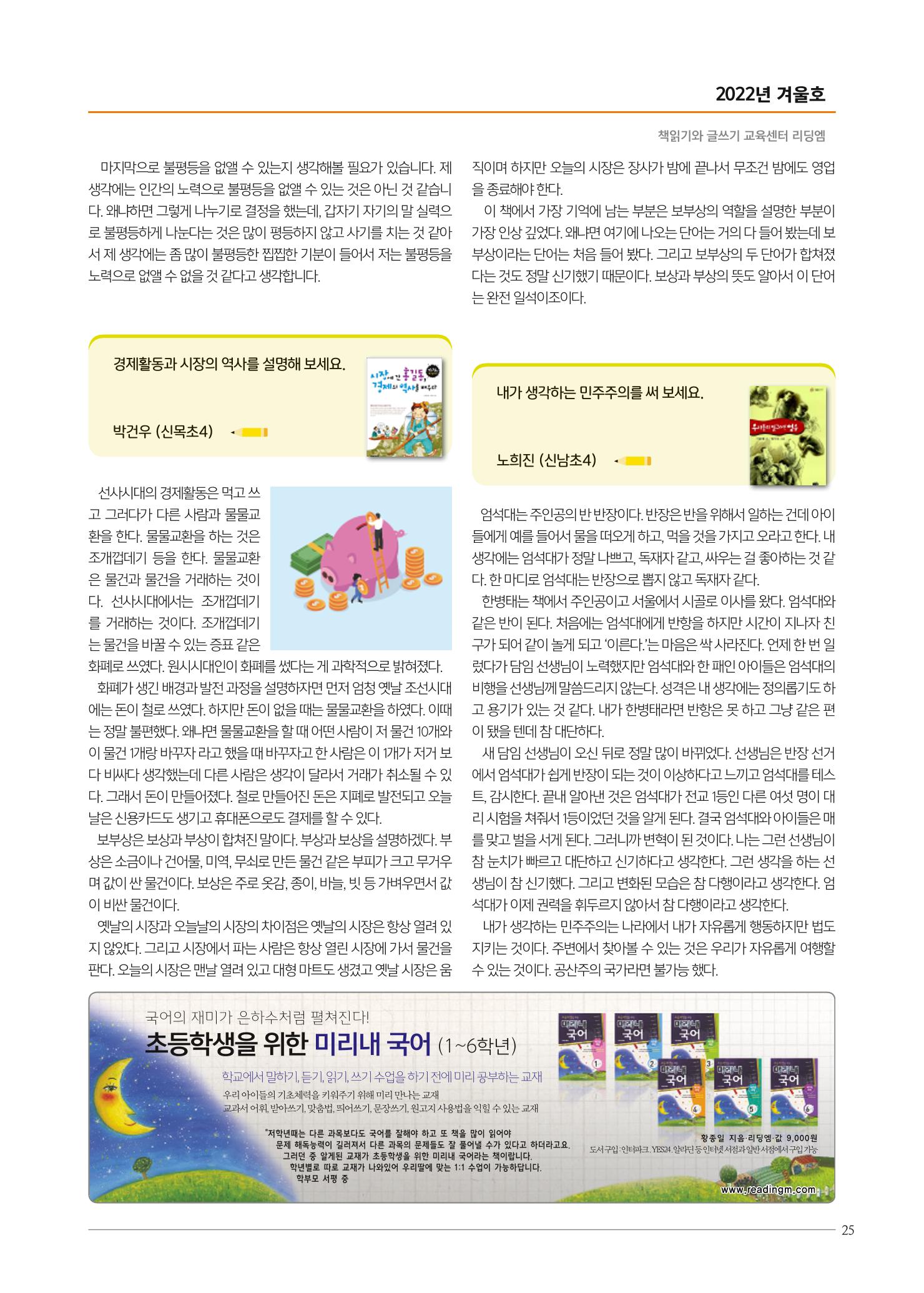 리딩엠 매거진M 2022년 겨울호 [목동] 25페이지