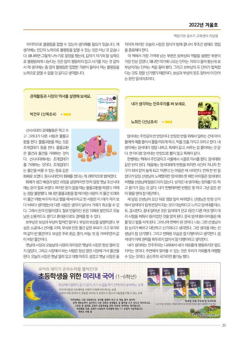 리딩엠 매거진M 2022년 겨울호 [목동] 25페이지