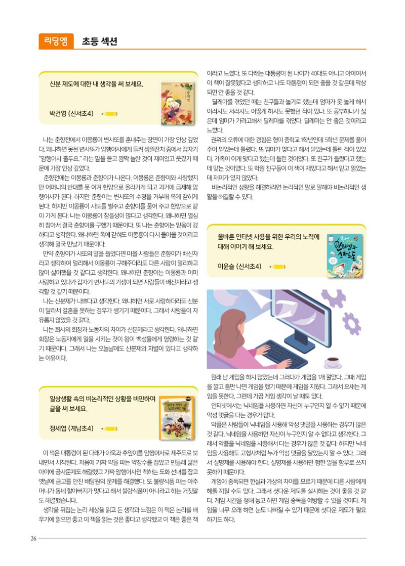 리딩엠 매거진M 2022년 겨울호 [목동] 26페이지