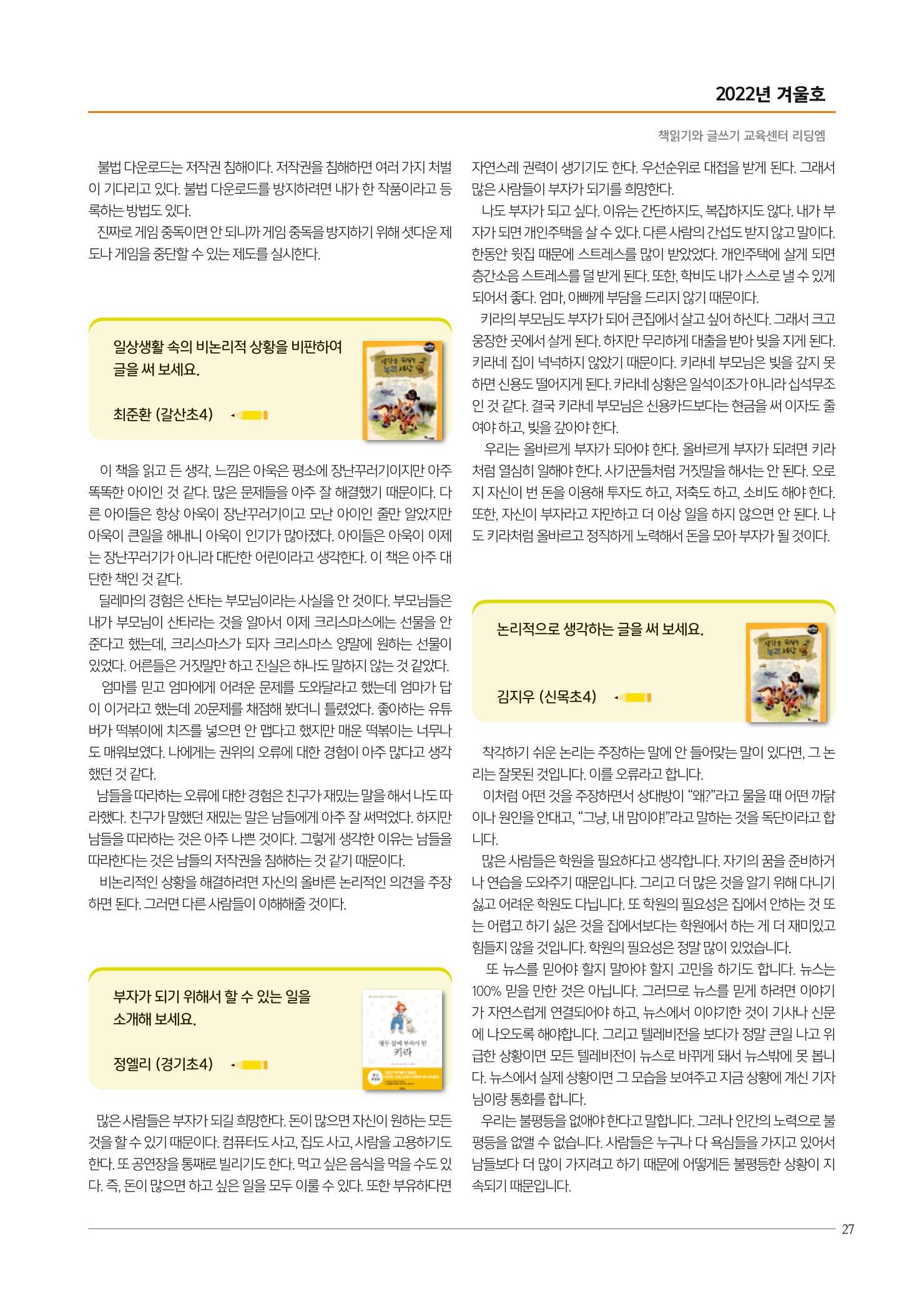 리딩엠 매거진M 2022년 겨울호 [목동] 27페이지