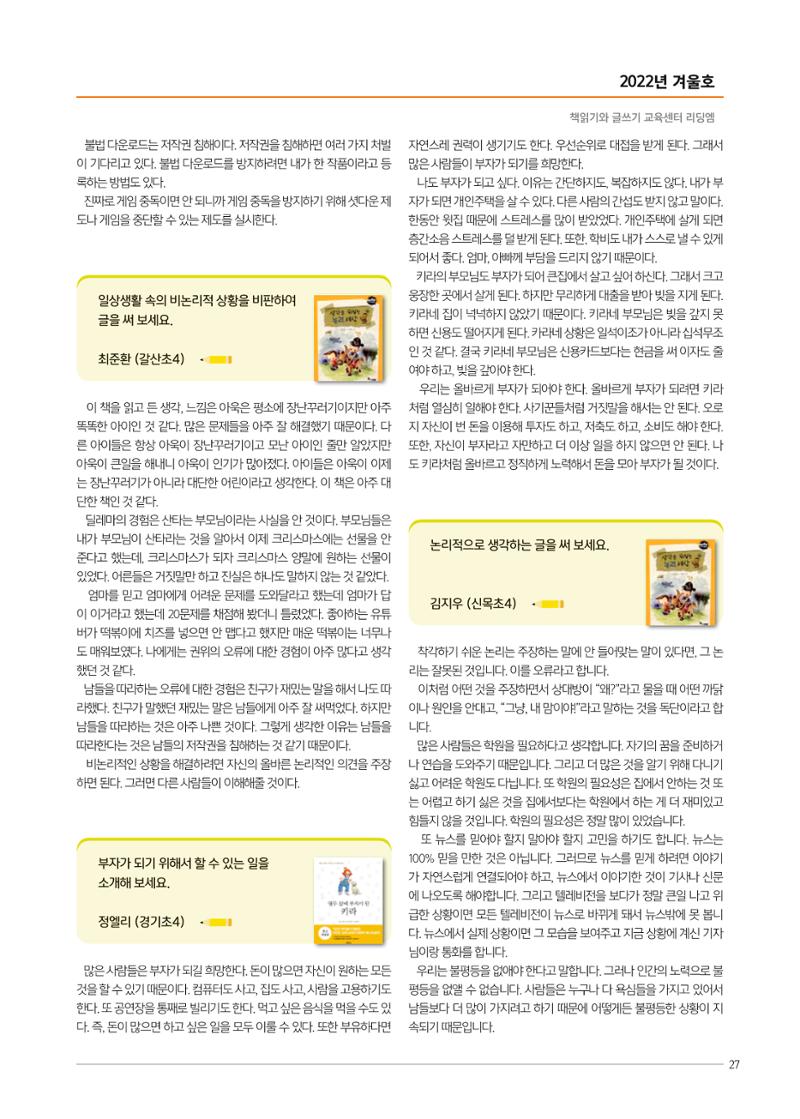 리딩엠 매거진M 2022년 겨울호 [목동] 27페이지