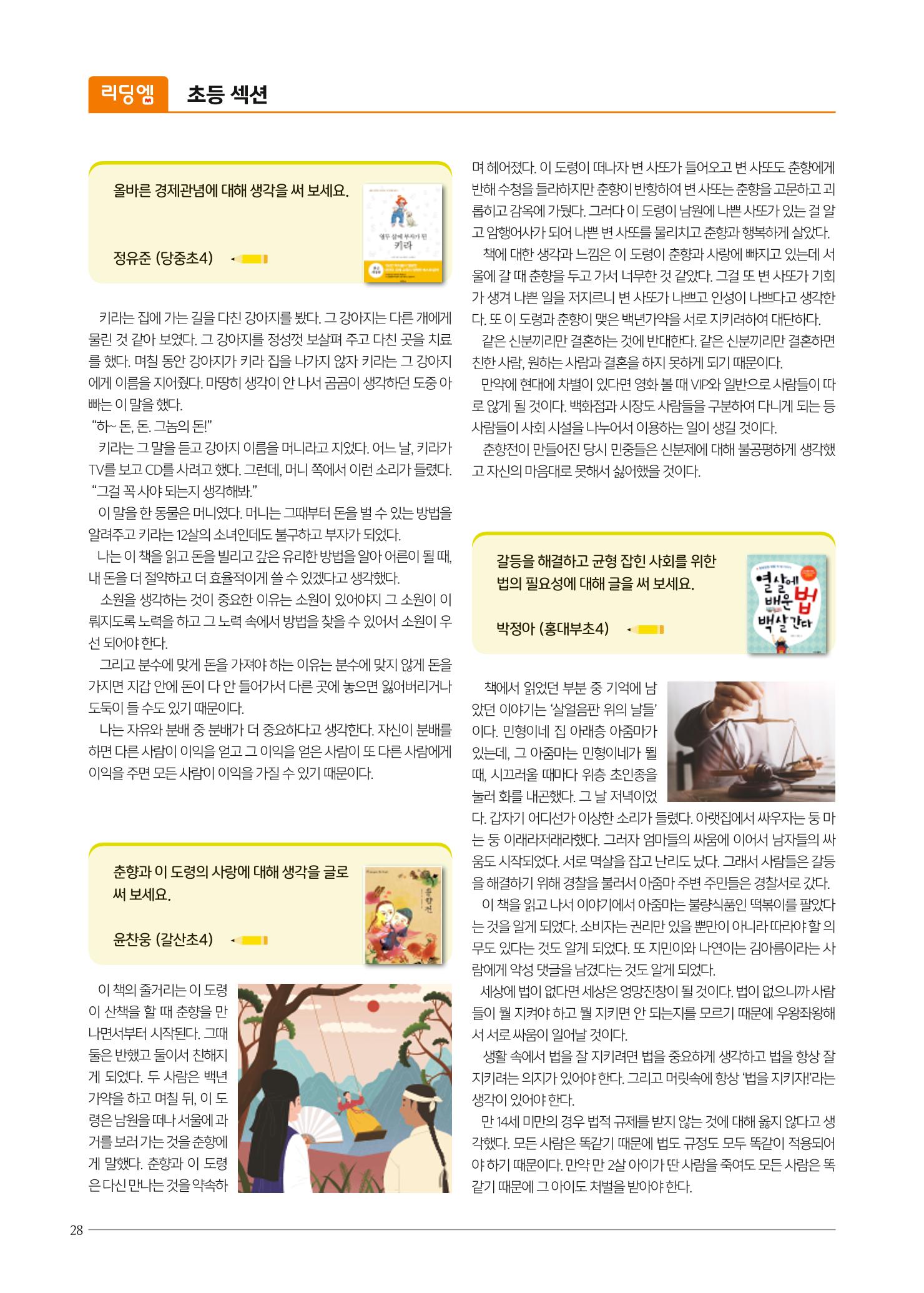 리딩엠 매거진M 2022년 겨울호 [목동] 28페이지