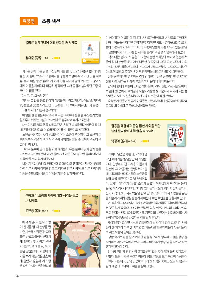 리딩엠 매거진M 2022년 겨울호 [목동] 28페이지