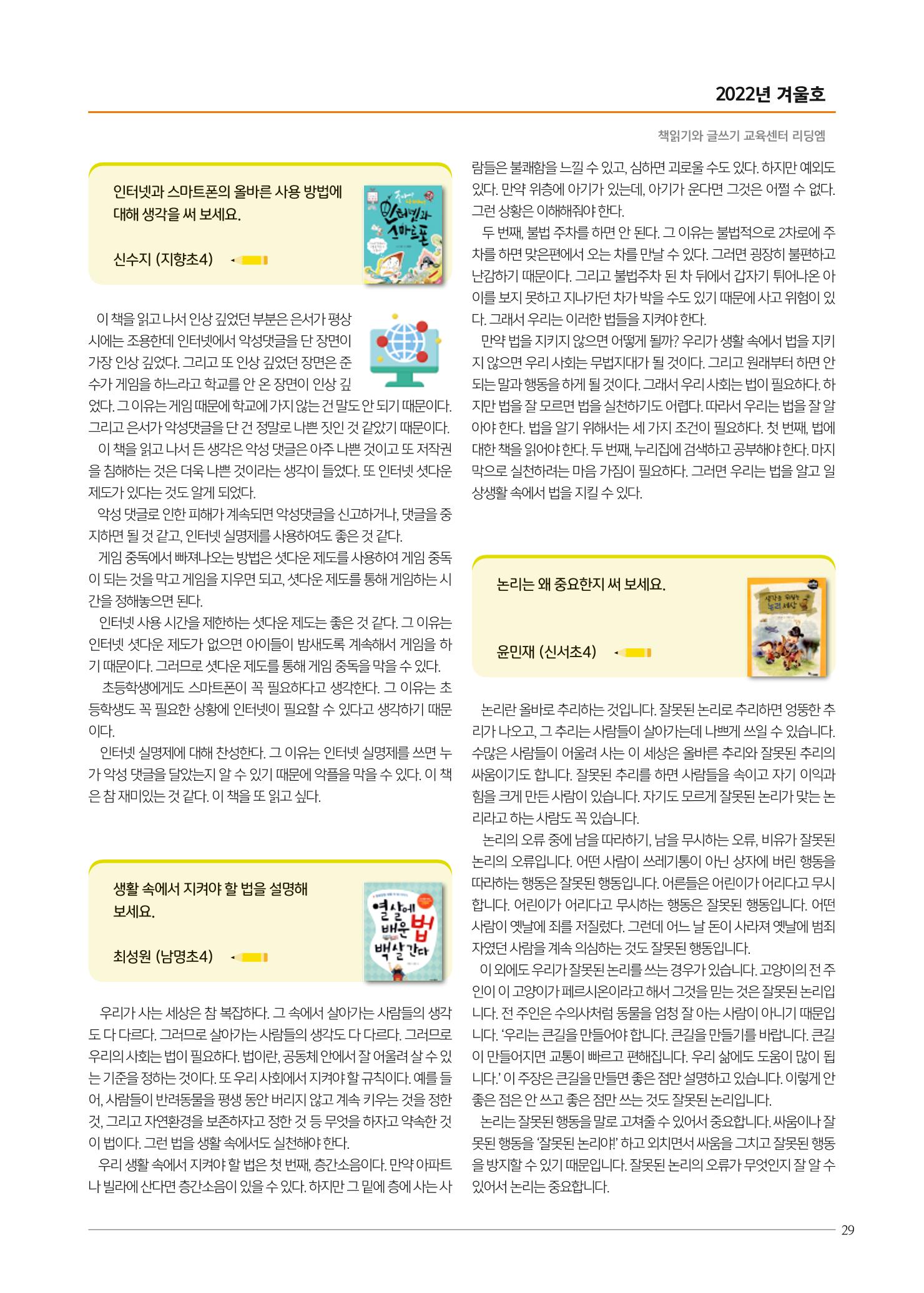 리딩엠 매거진M 2022년 겨울호 [목동] 29페이지
