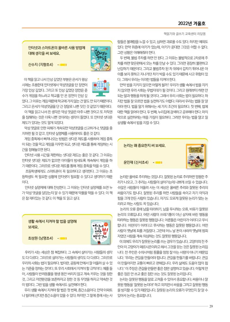 리딩엠 매거진M 2022년 겨울호 [목동] 29페이지