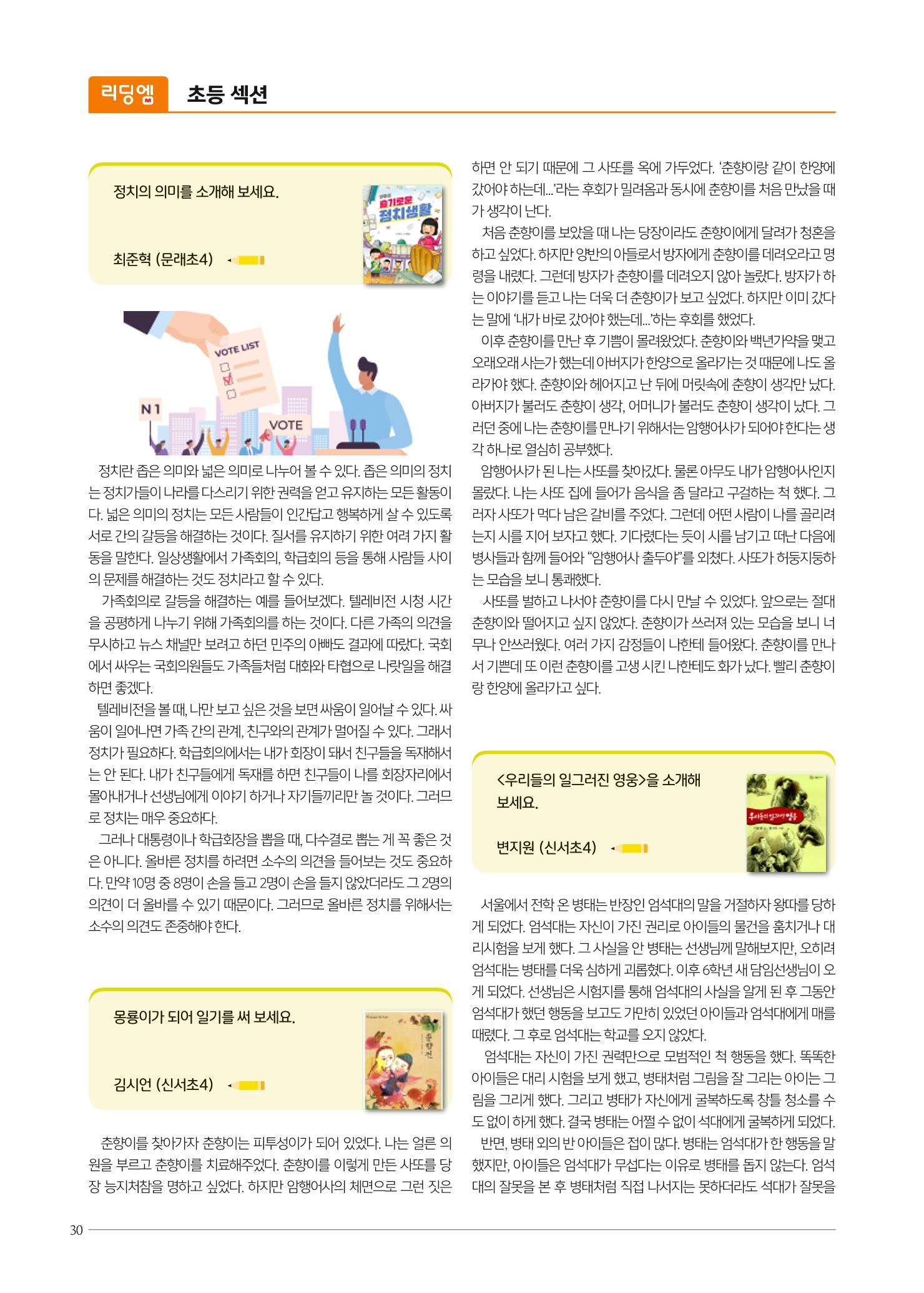 리딩엠 매거진M 2022년 겨울호 [목동] 30페이지