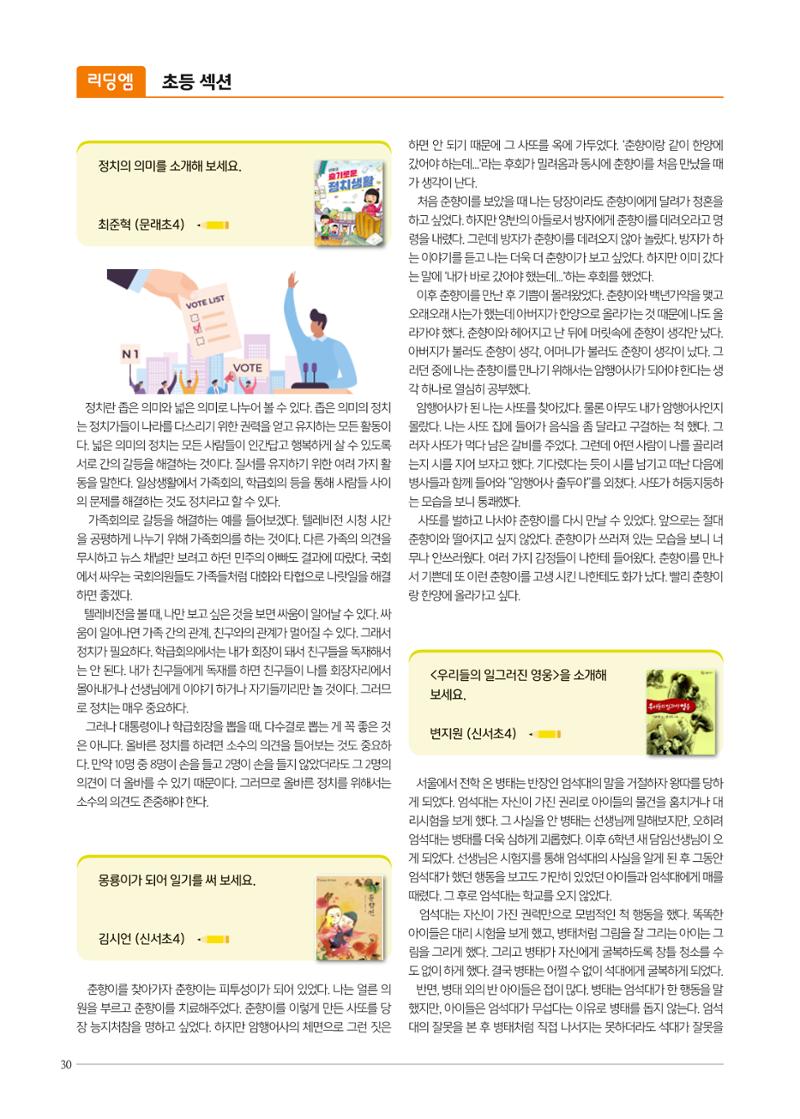리딩엠 매거진M 2022년 겨울호 [목동] 30페이지