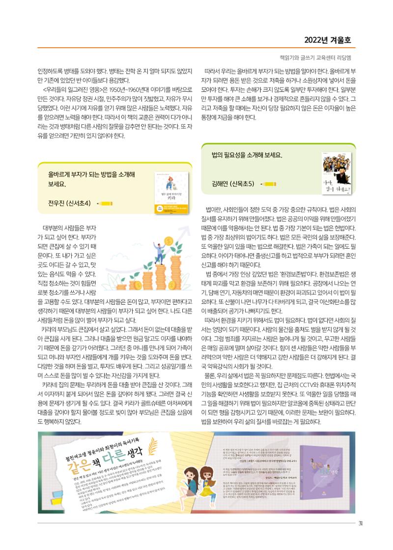 리딩엠 매거진M 2022년 겨울호 [목동] 31페이지