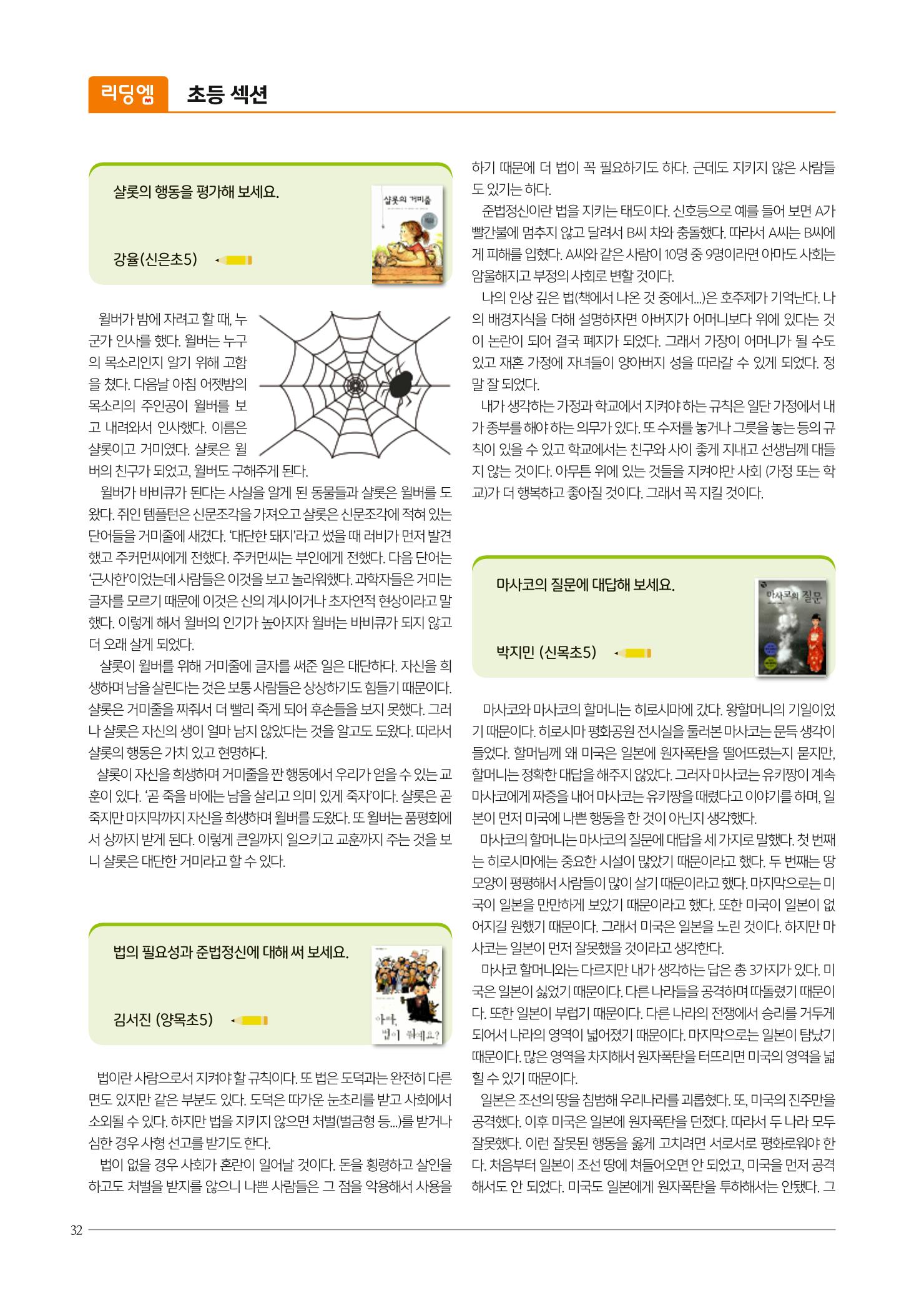 리딩엠 매거진M 2022년 겨울호 [목동] 32페이지