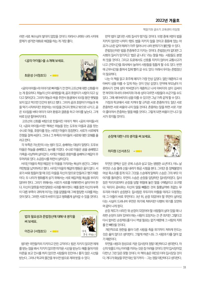 리딩엠 매거진M 2022년 겨울호 [목동] 33페이지