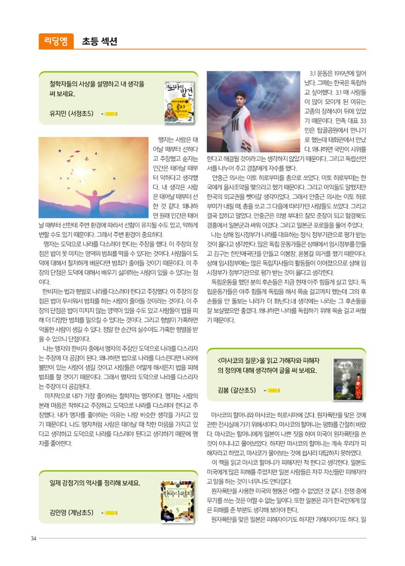 리딩엠 매거진M 2022년 겨울호 [목동] 34페이지