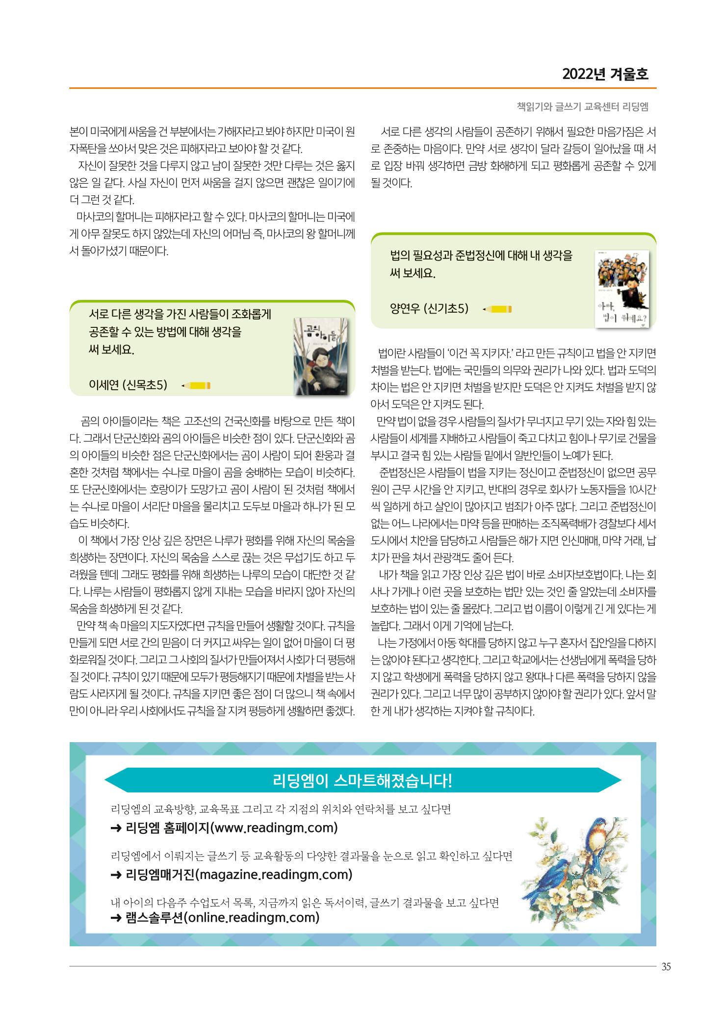 리딩엠 매거진M 2022년 겨울호 [목동] 35페이지