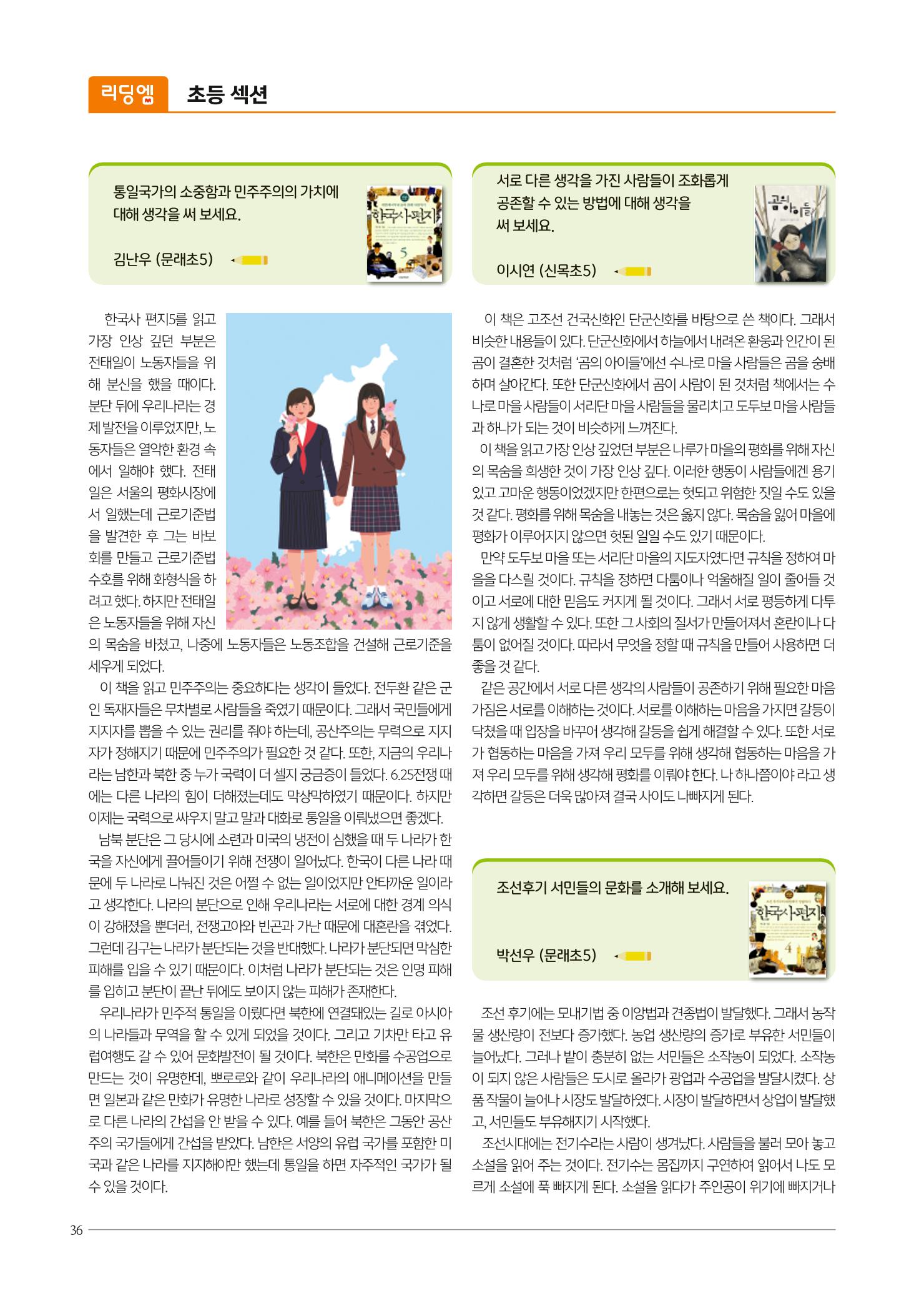 리딩엠 매거진M 2022년 겨울호 [목동] 36페이지