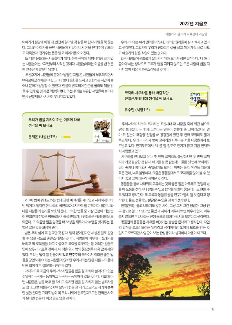 리딩엠 매거진M 2022년 겨울호 [목동] 37페이지