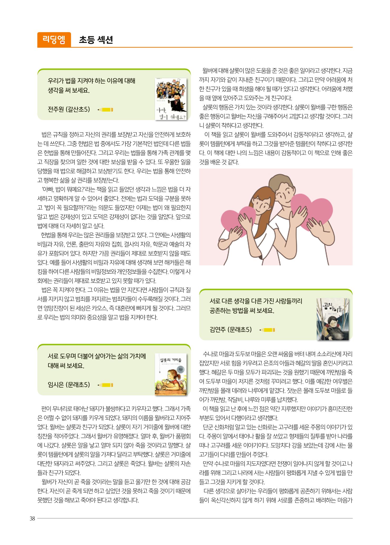 리딩엠 매거진M 2022년 겨울호 [목동] 38페이지