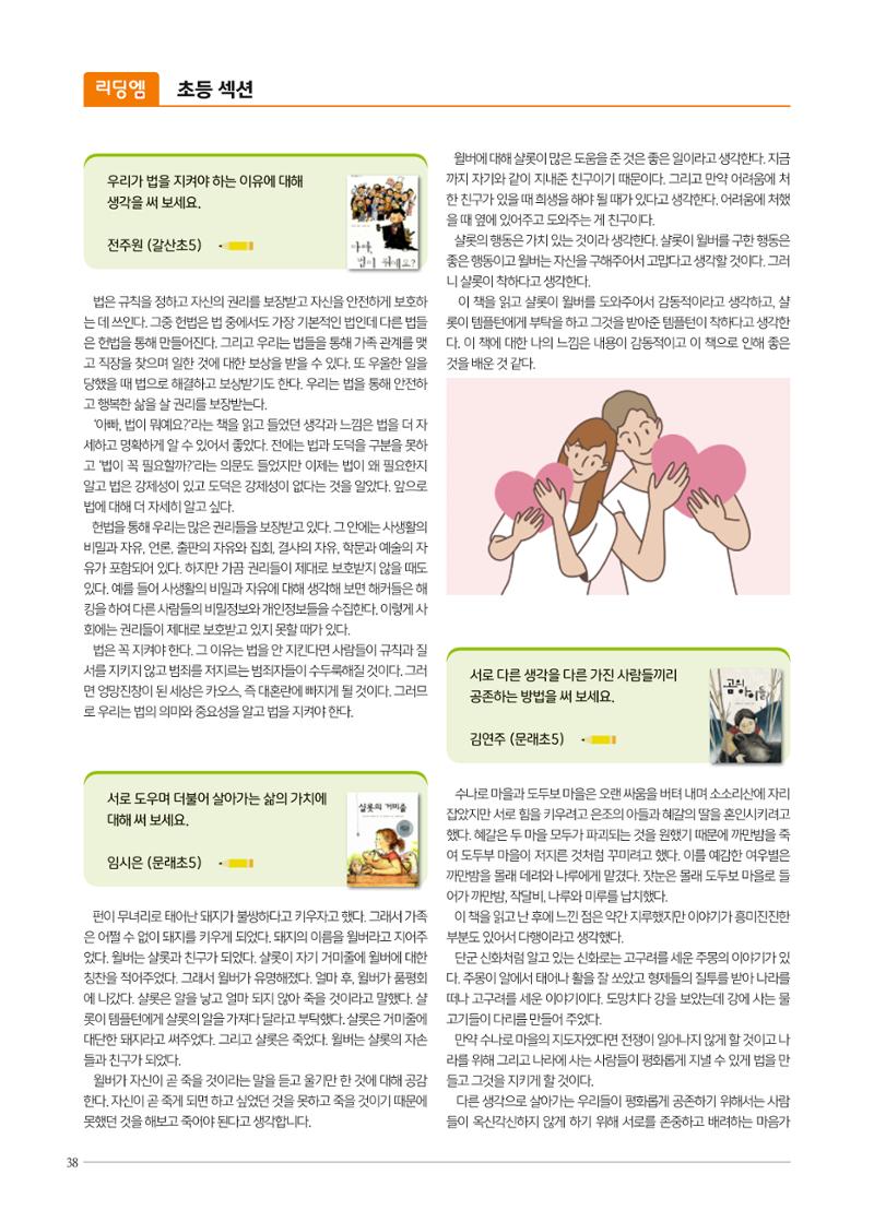 리딩엠 매거진M 2022년 겨울호 [목동] 38페이지