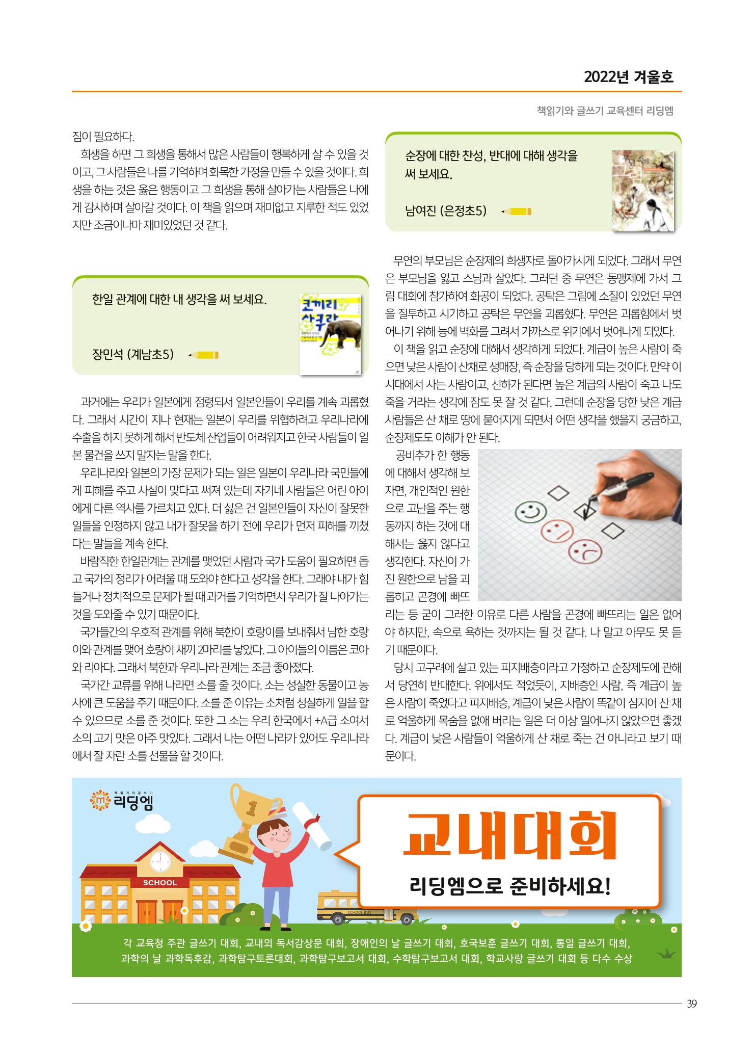 리딩엠 매거진M 2022년 겨울호 [목동] 39페이지