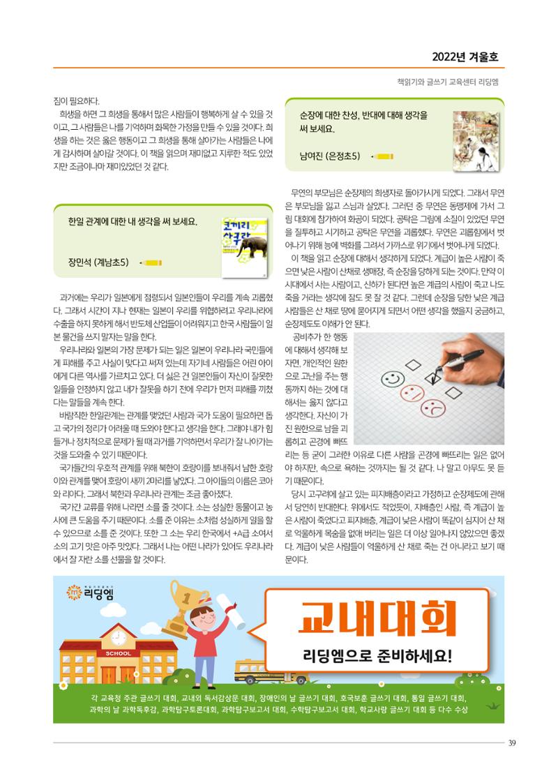 리딩엠 매거진M 2022년 겨울호 [목동] 39페이지