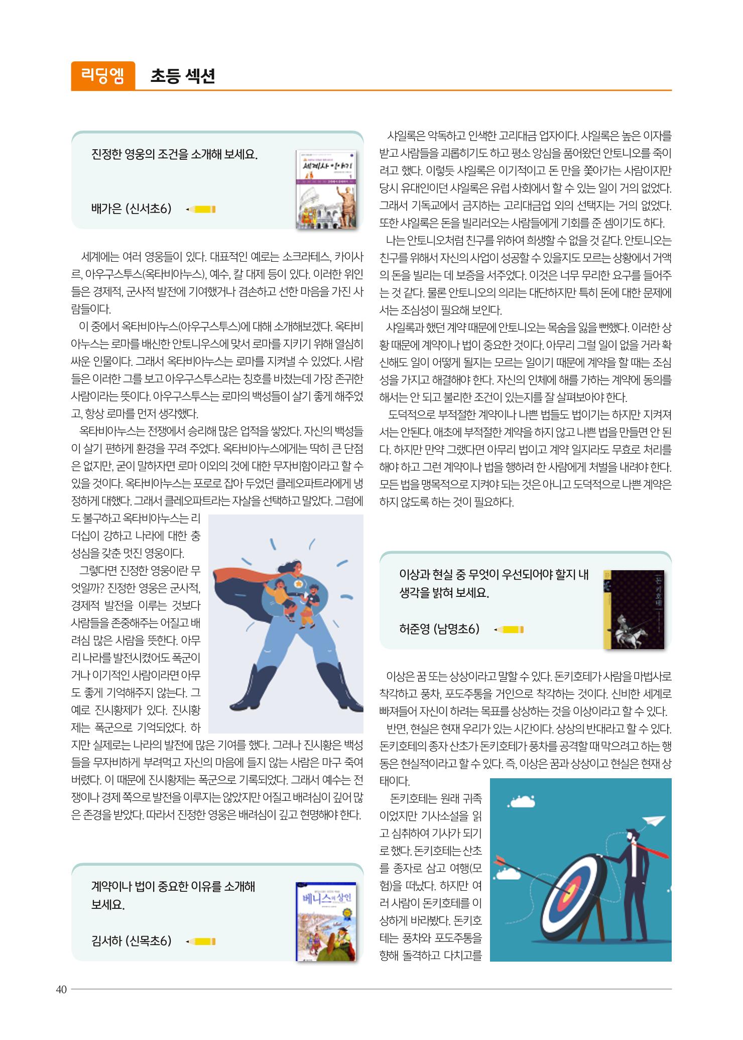 리딩엠 매거진M 2022년 겨울호 [목동] 40페이지