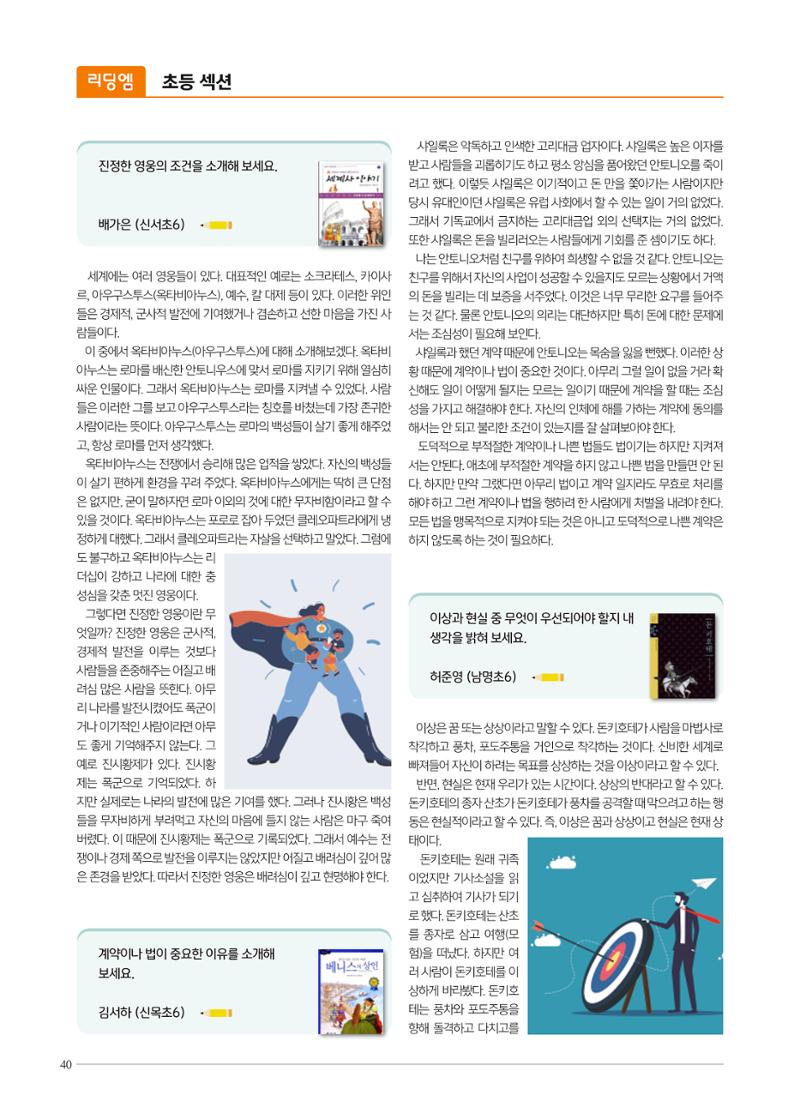 리딩엠 매거진M 2022년 겨울호 [목동] 40페이지