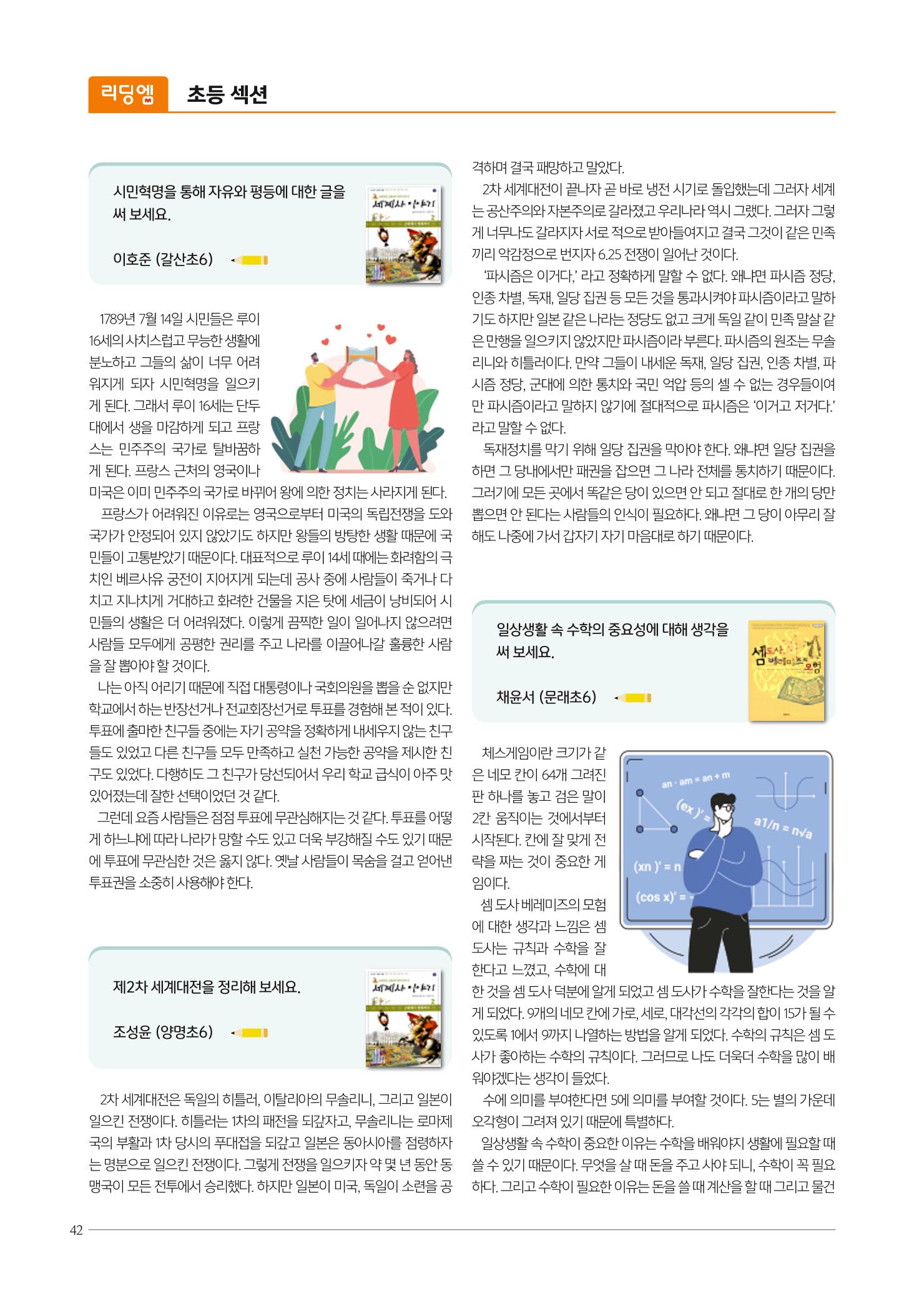 리딩엠 매거진M 2022년 겨울호 [목동] 42페이지