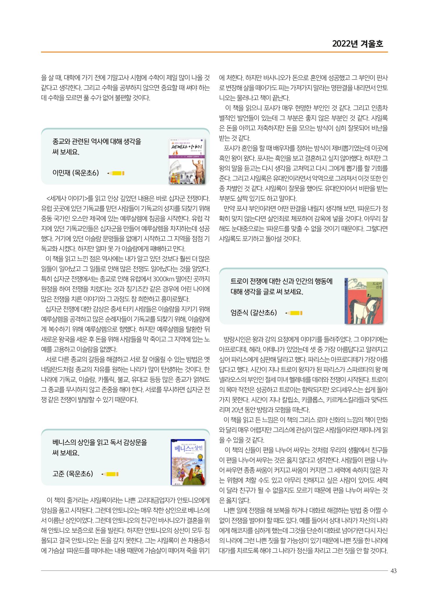 리딩엠 매거진M 2022년 겨울호 [목동] 43페이지