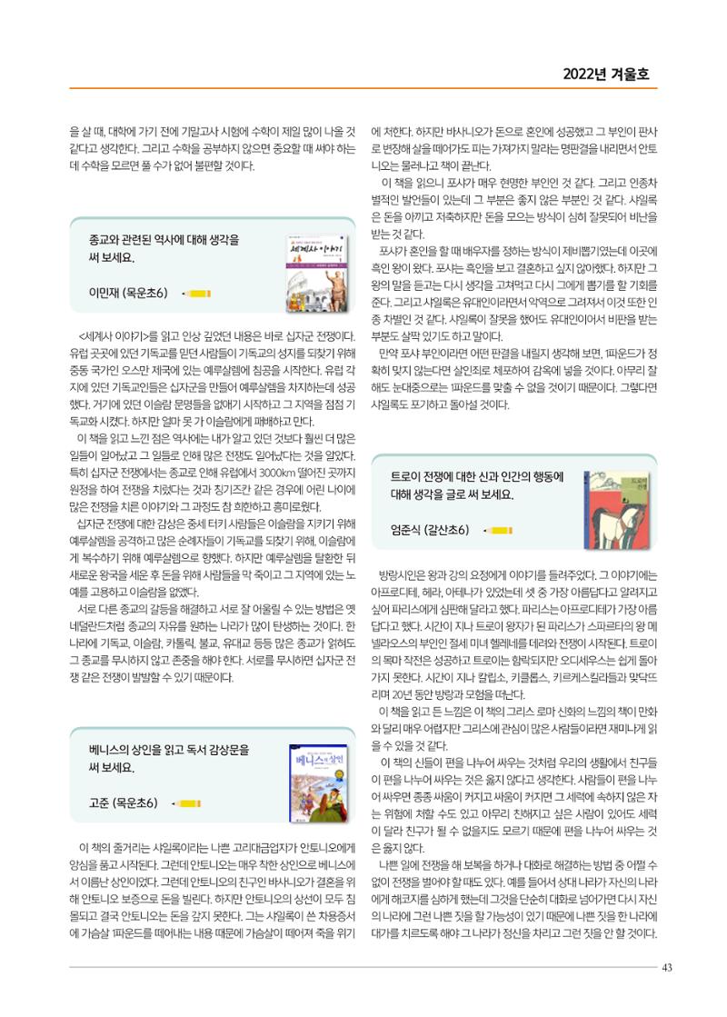 리딩엠 매거진M 2022년 겨울호 [목동] 43페이지