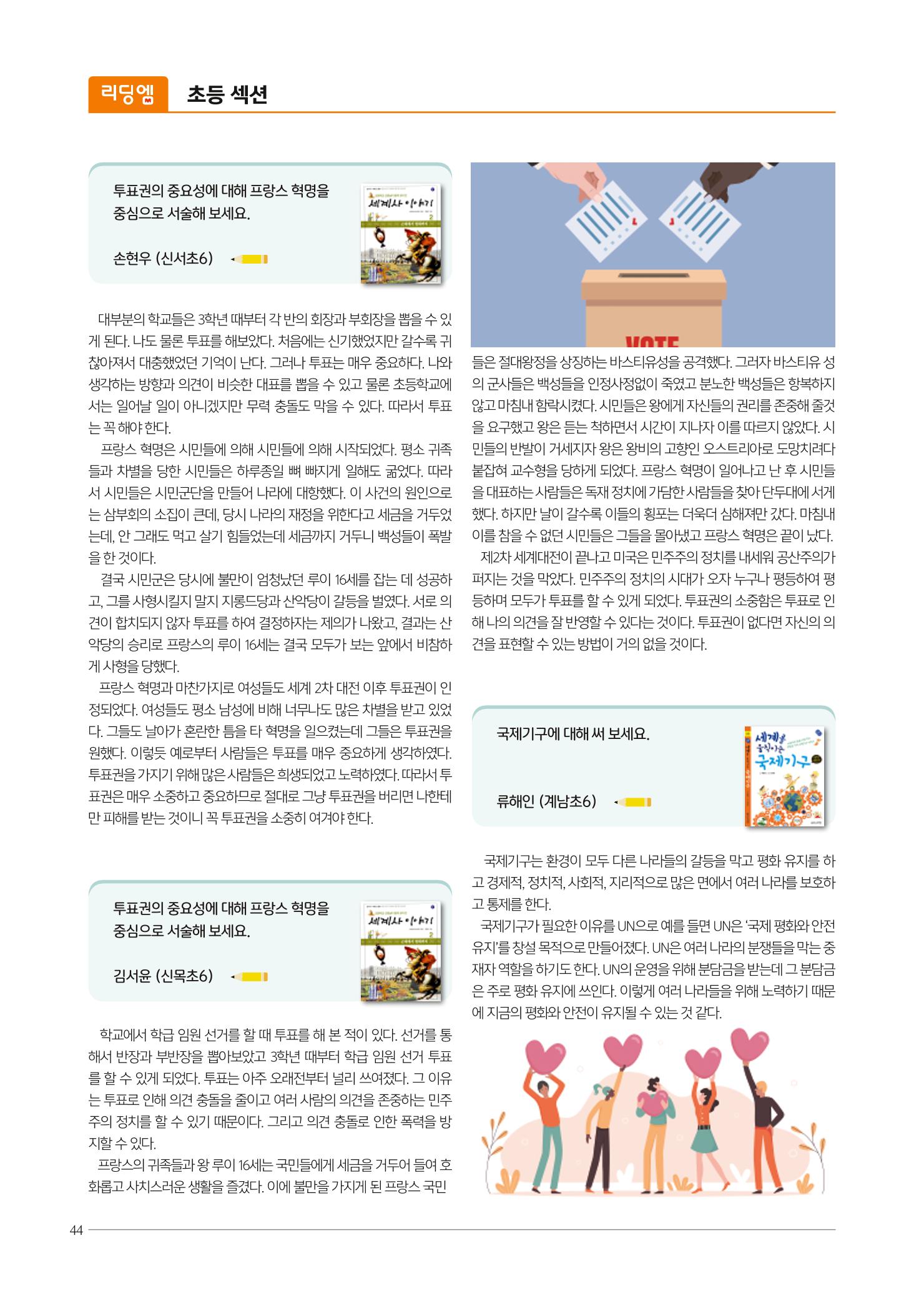 리딩엠 매거진M 2022년 겨울호 [목동] 44페이지