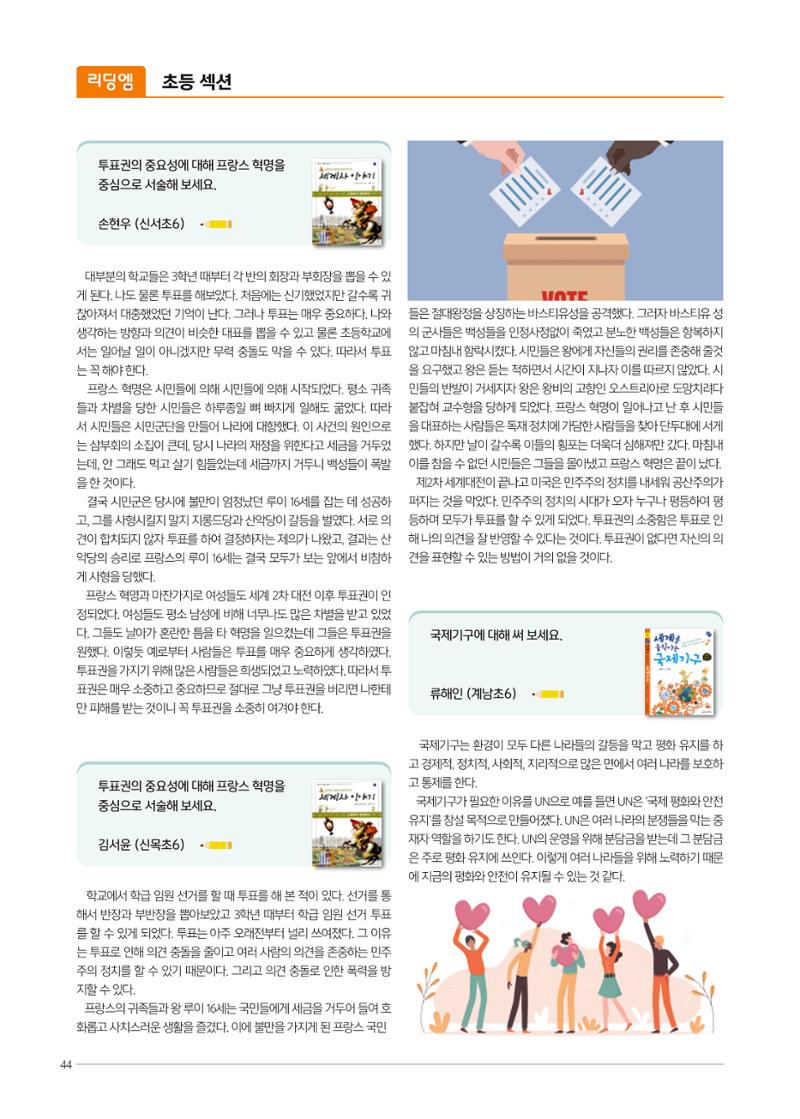 리딩엠 매거진M 2022년 겨울호 [목동] 44페이지