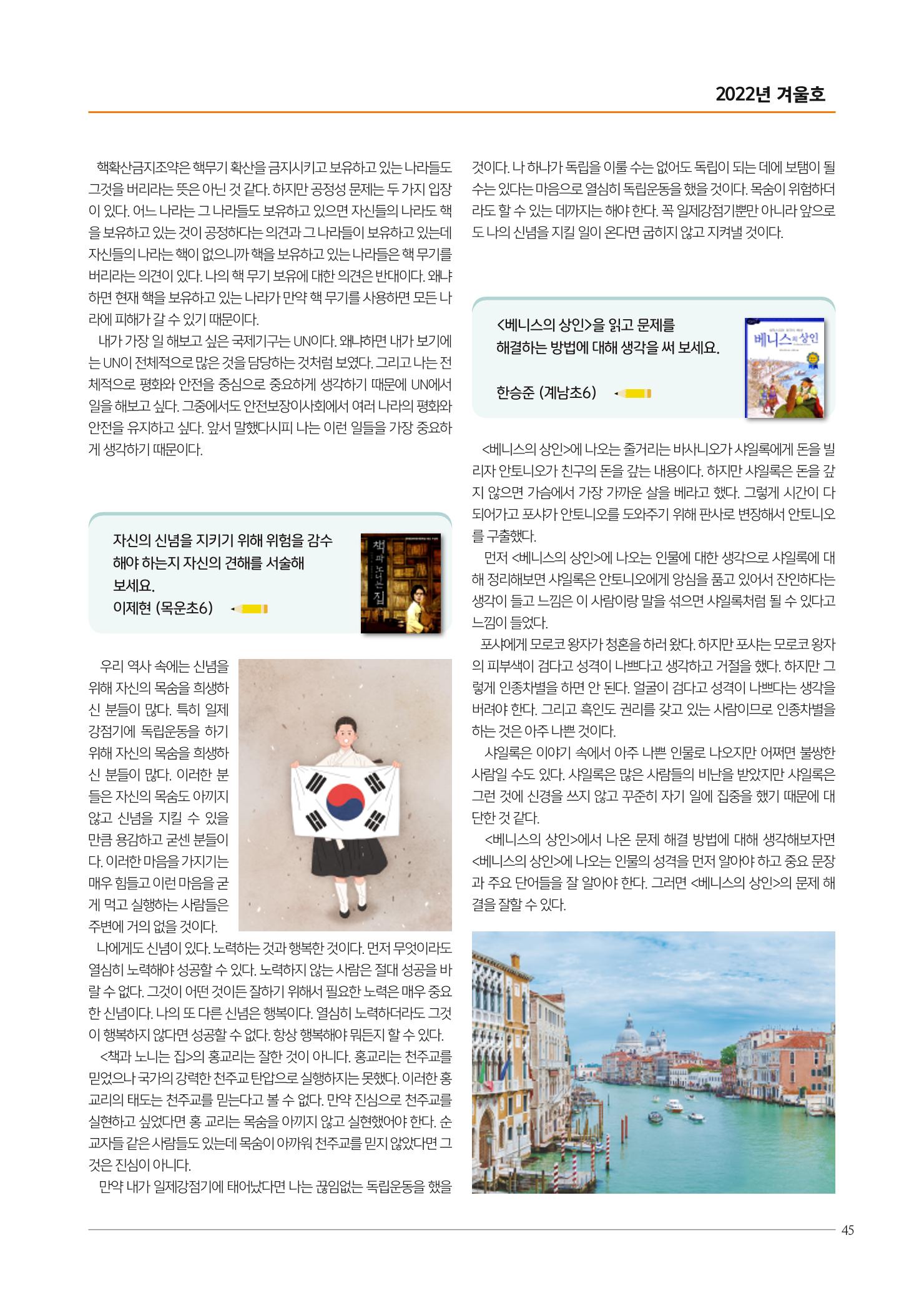 리딩엠 매거진M 2022년 겨울호 [목동] 45페이지